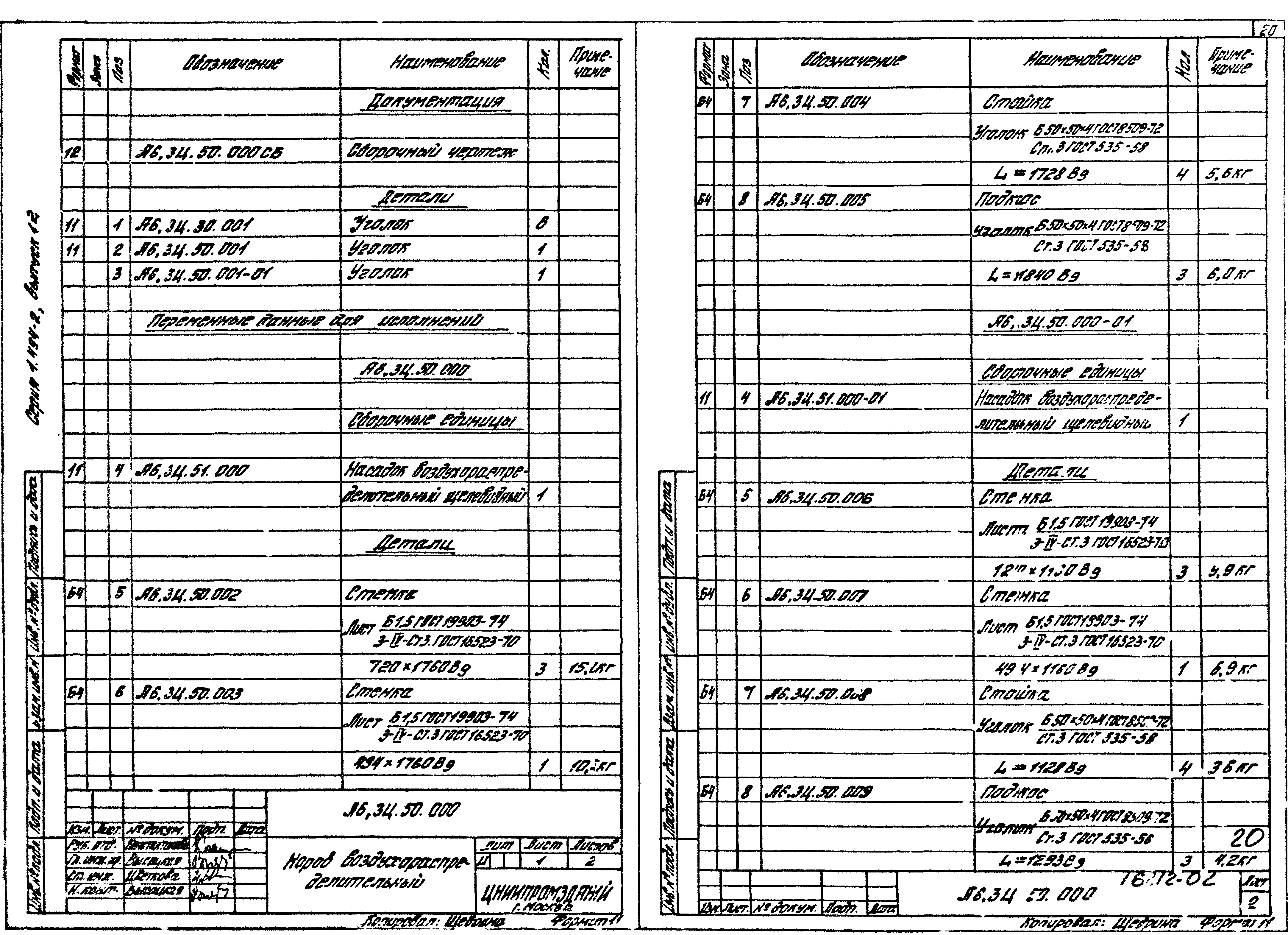 Серия 1.494-2