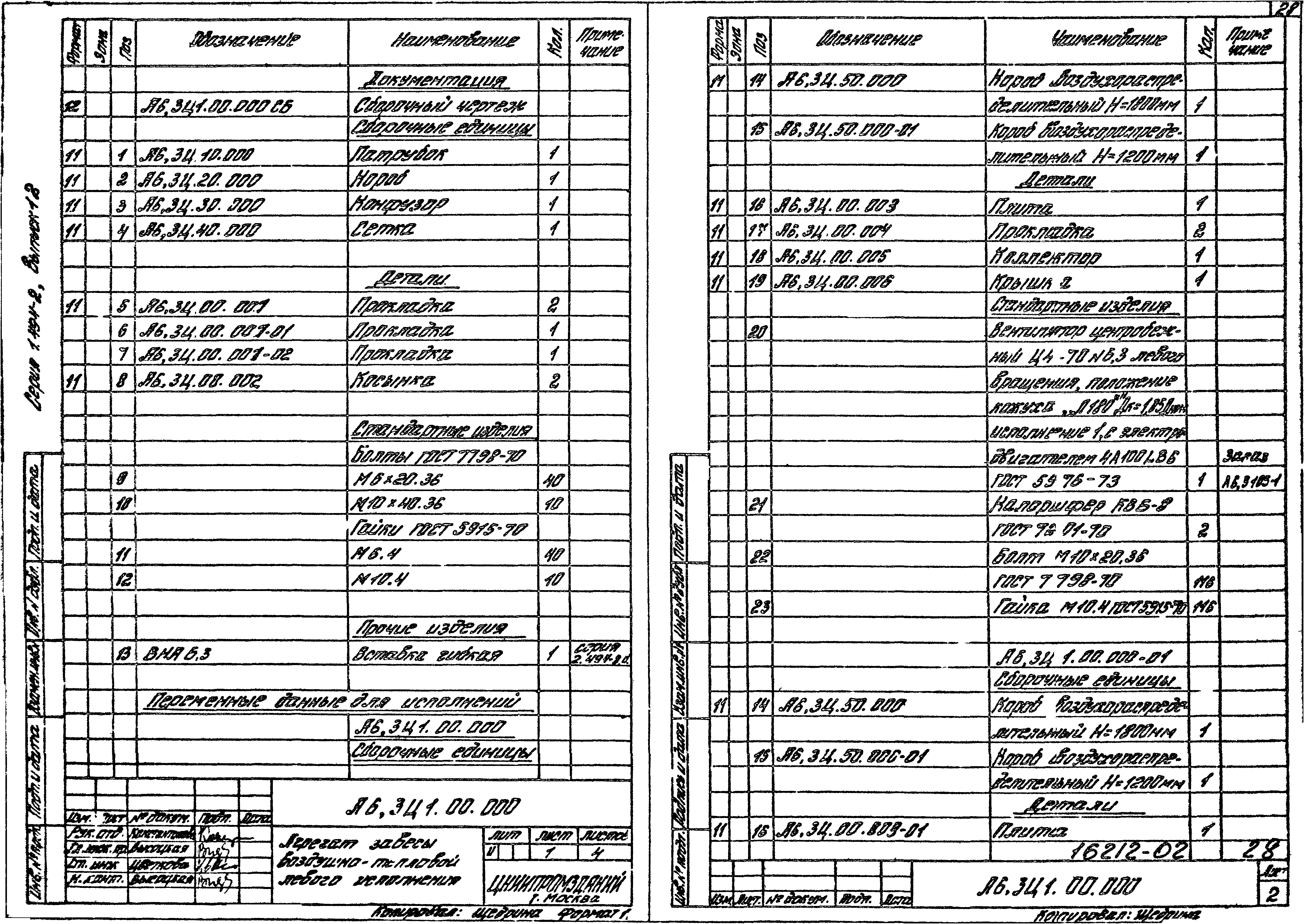 Серия 1.494-2