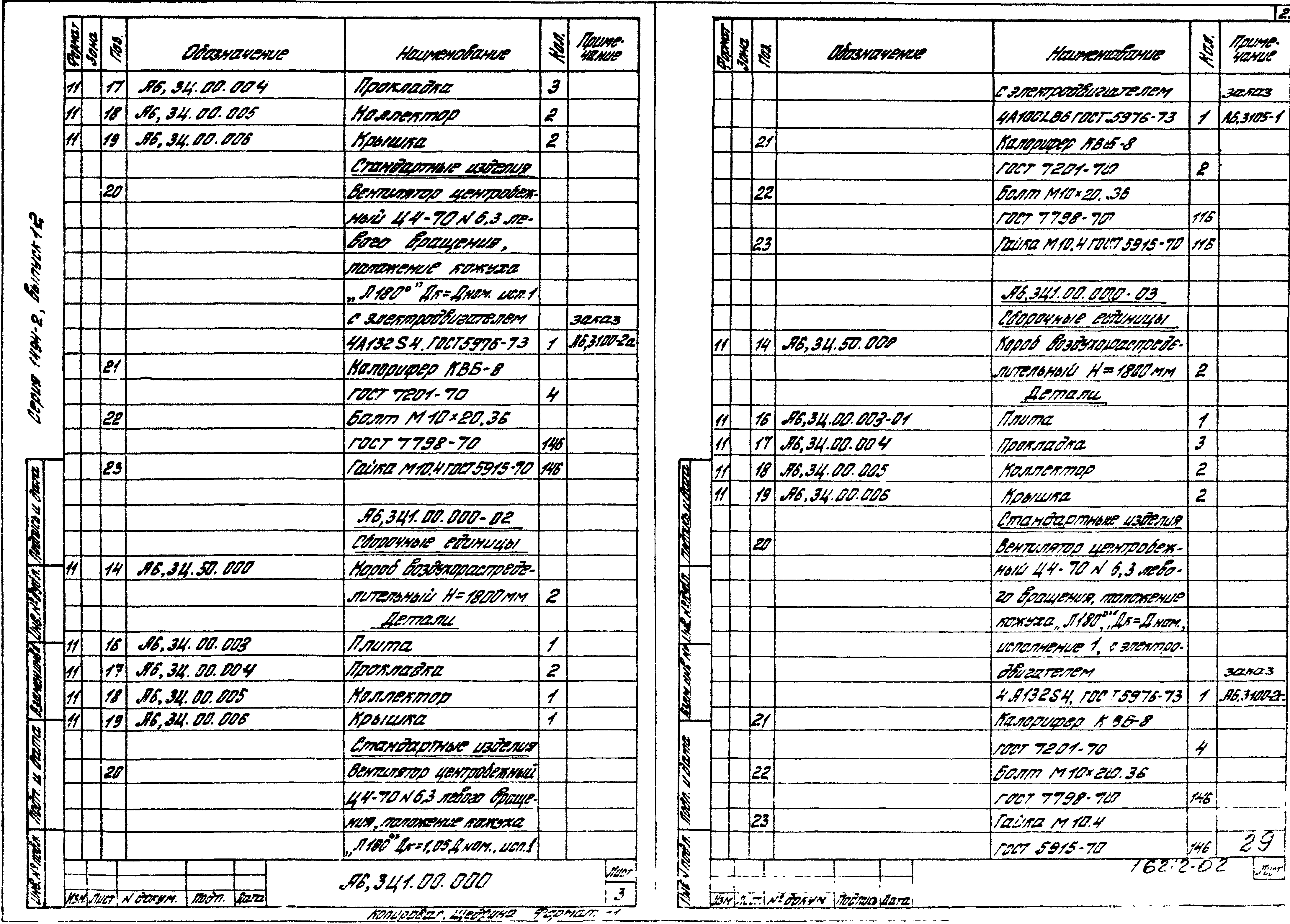 Серия 1.494-2