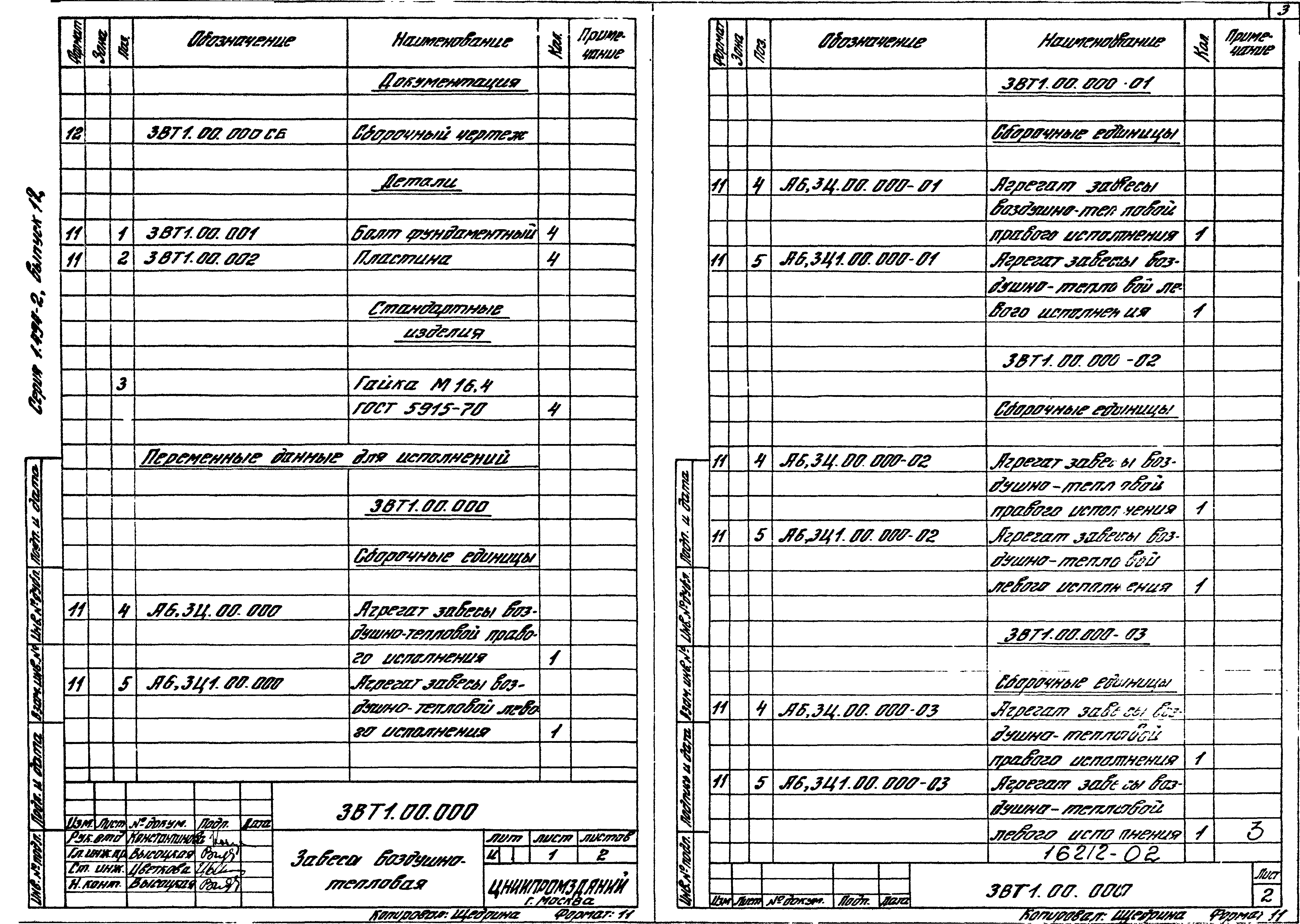 Серия 1.494-2