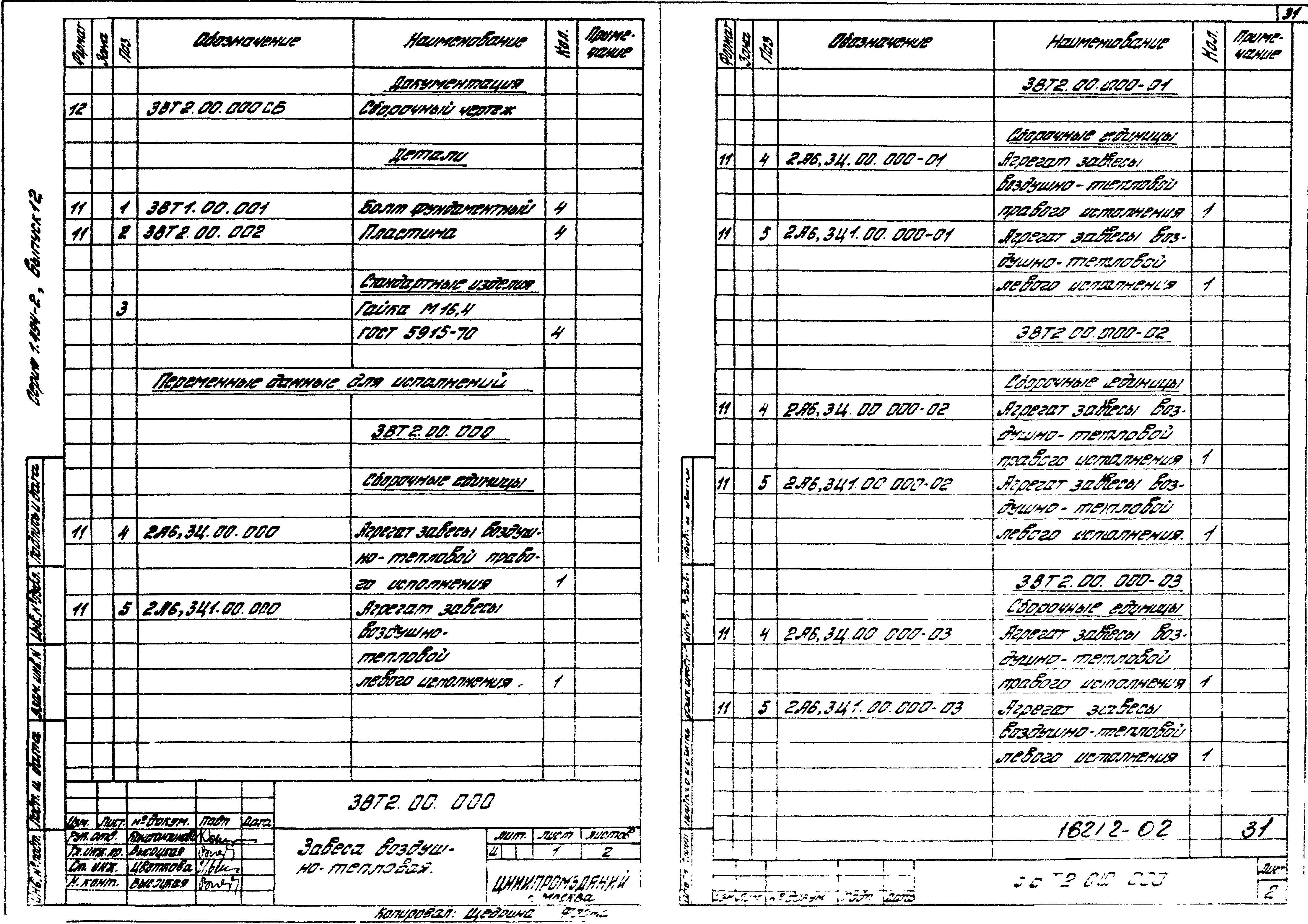 Серия 1.494-2