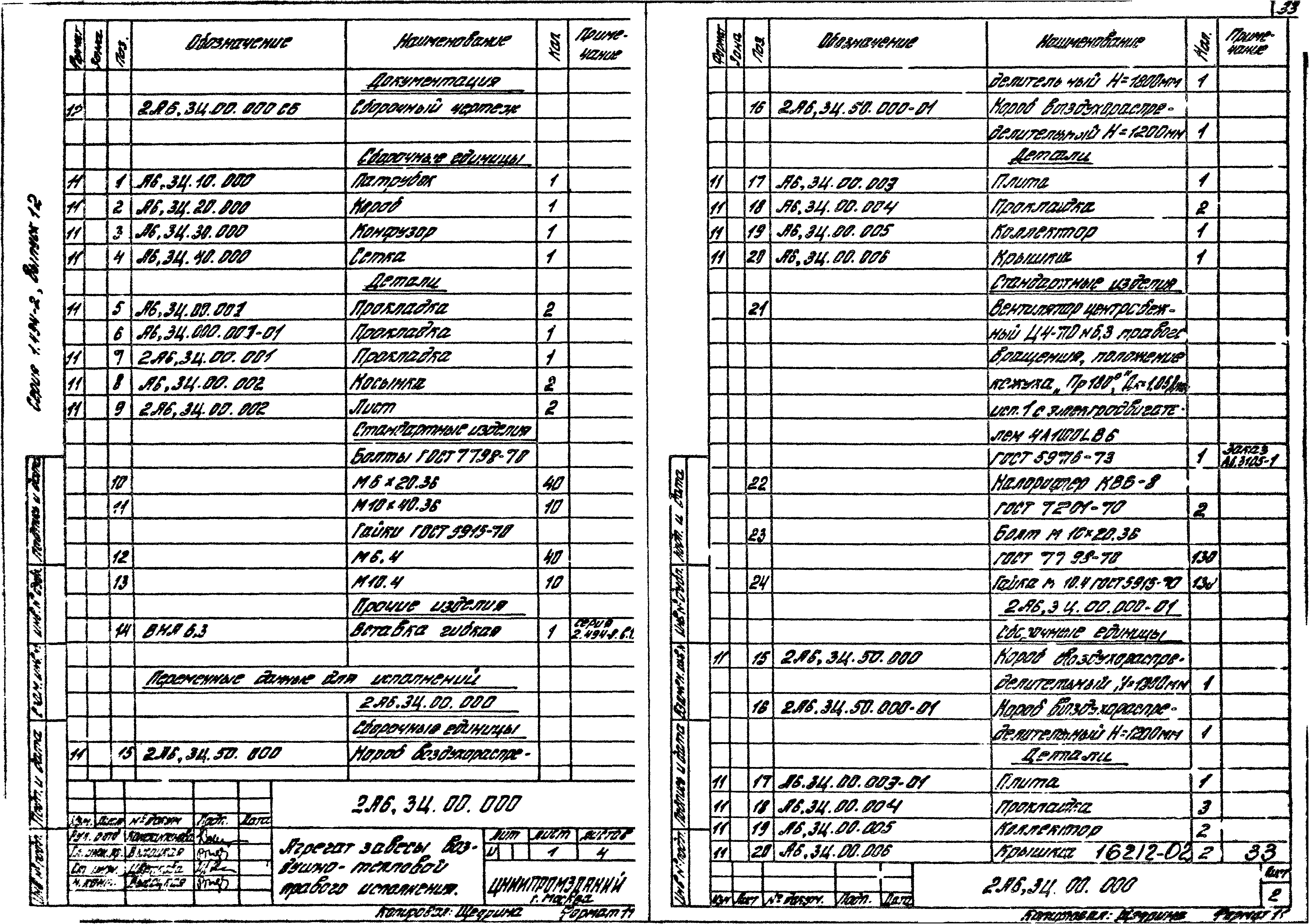 Серия 1.494-2