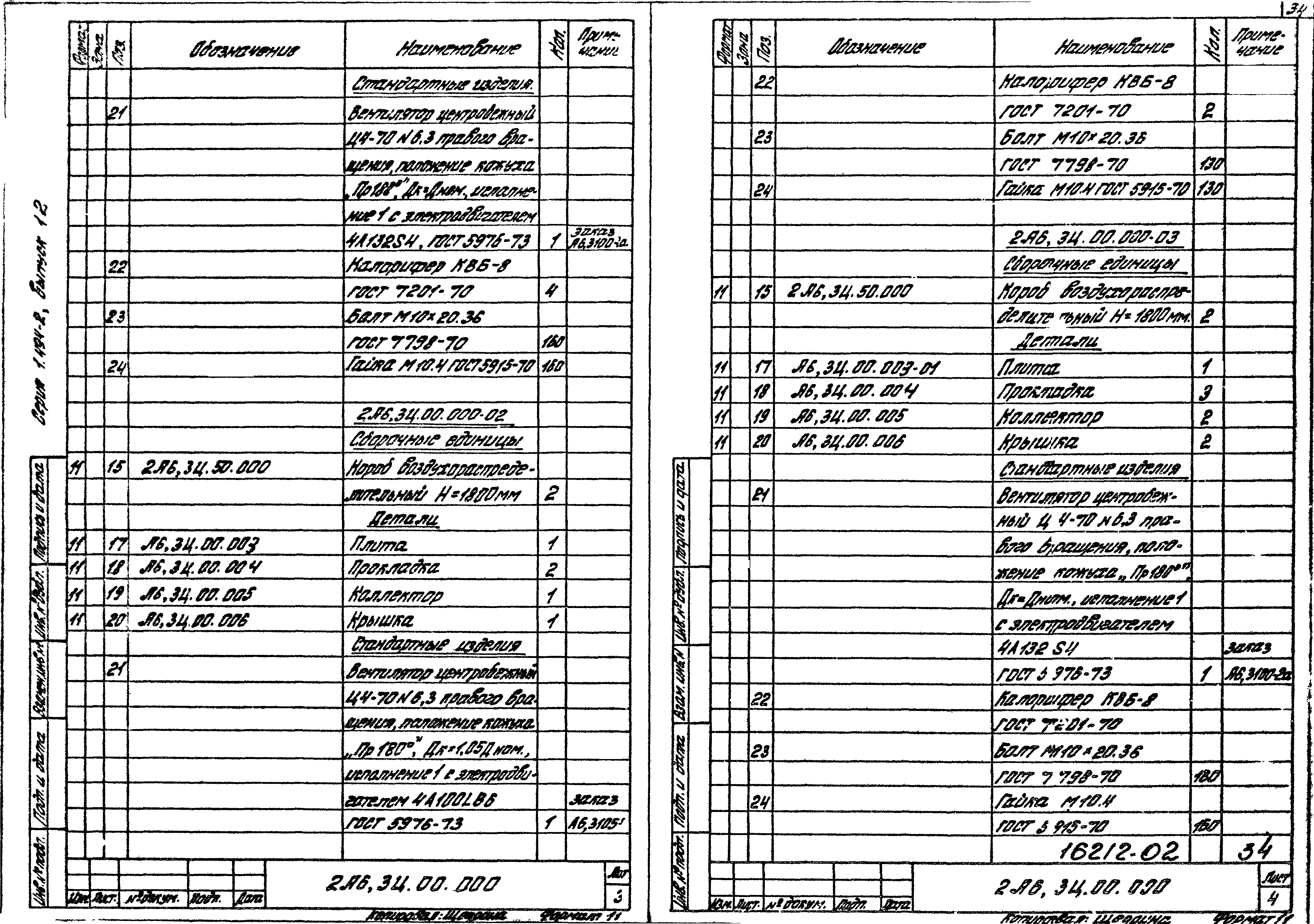 Серия 1.494-2