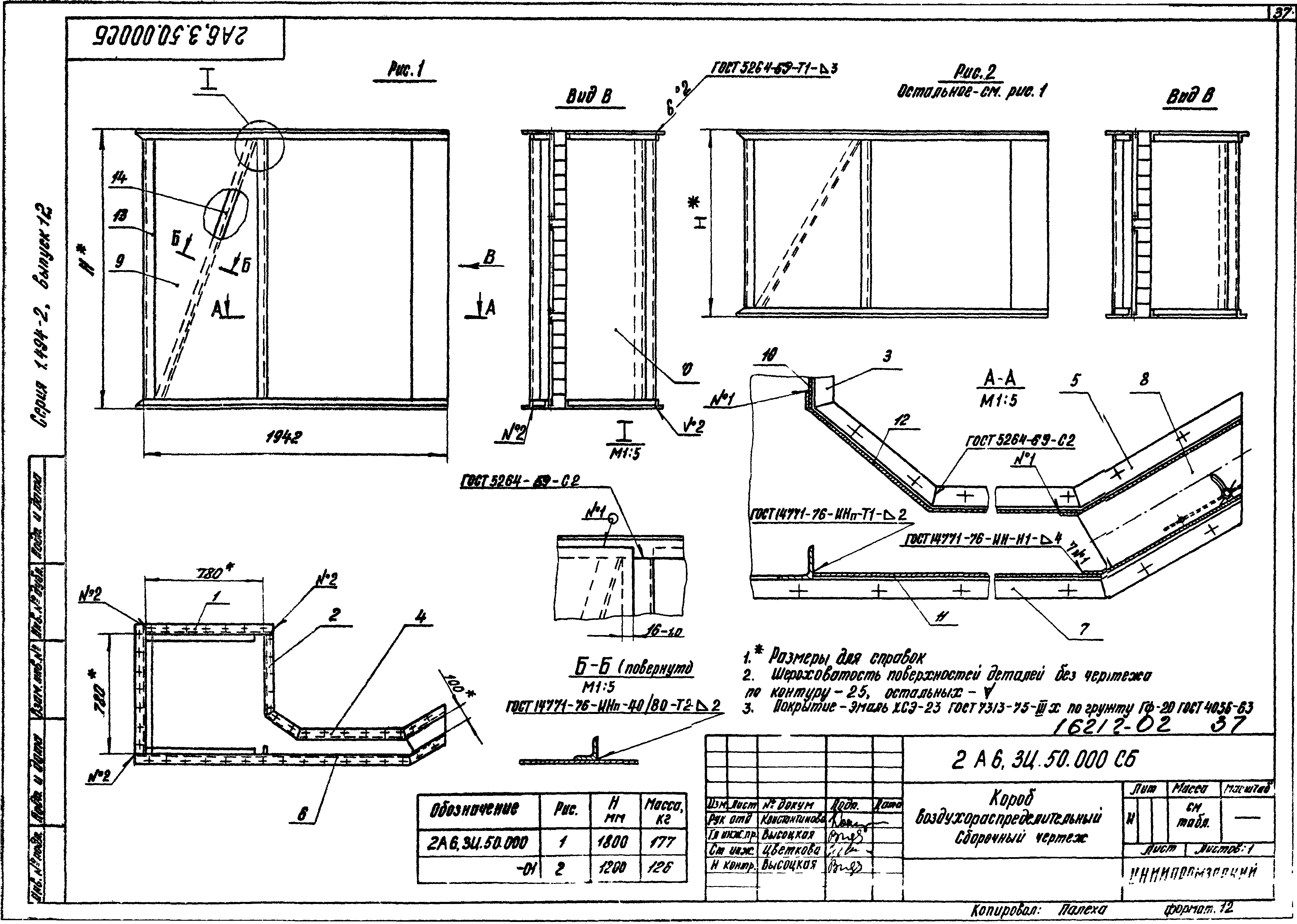 Серия 1.494-2