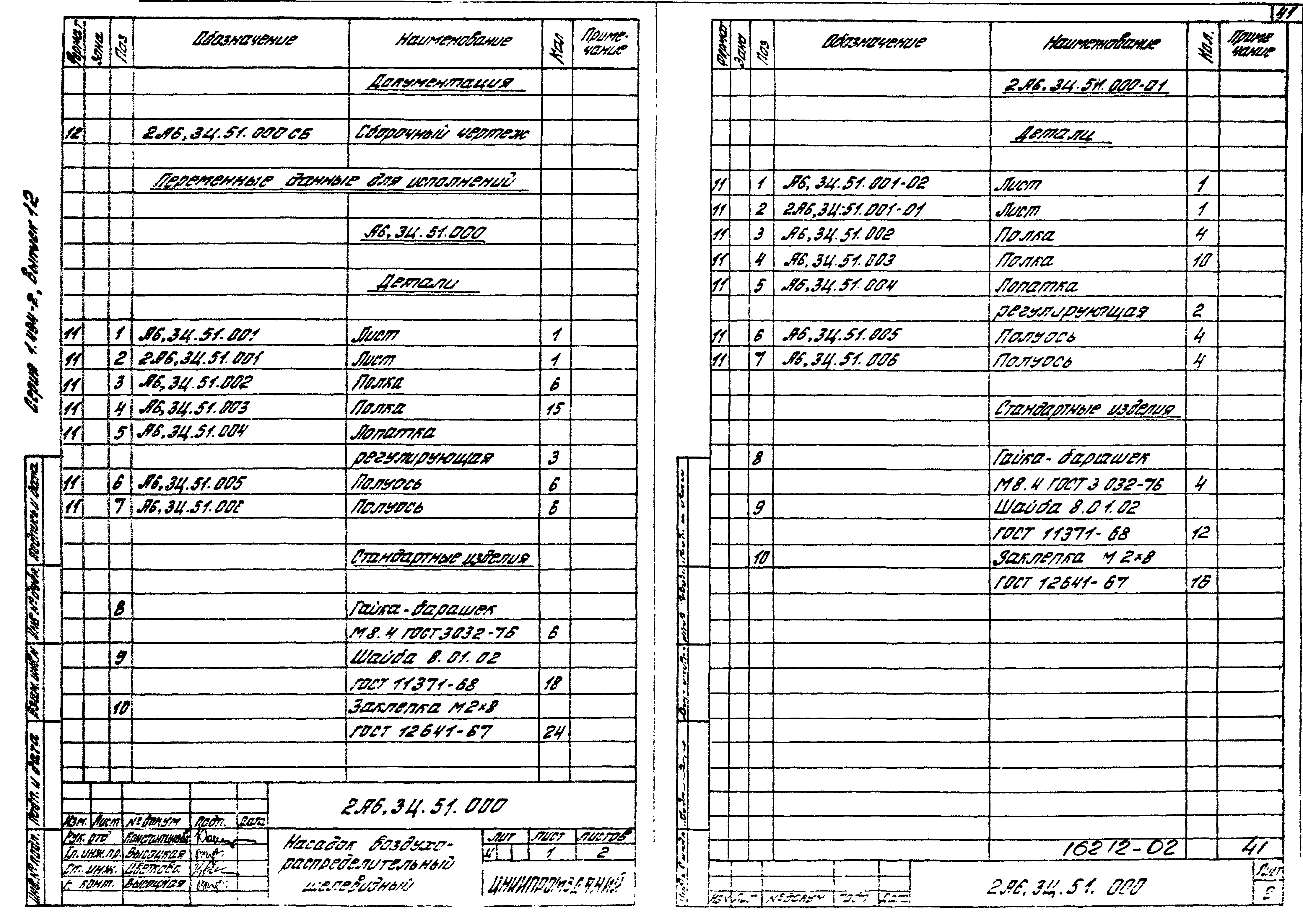 Серия 1.494-2