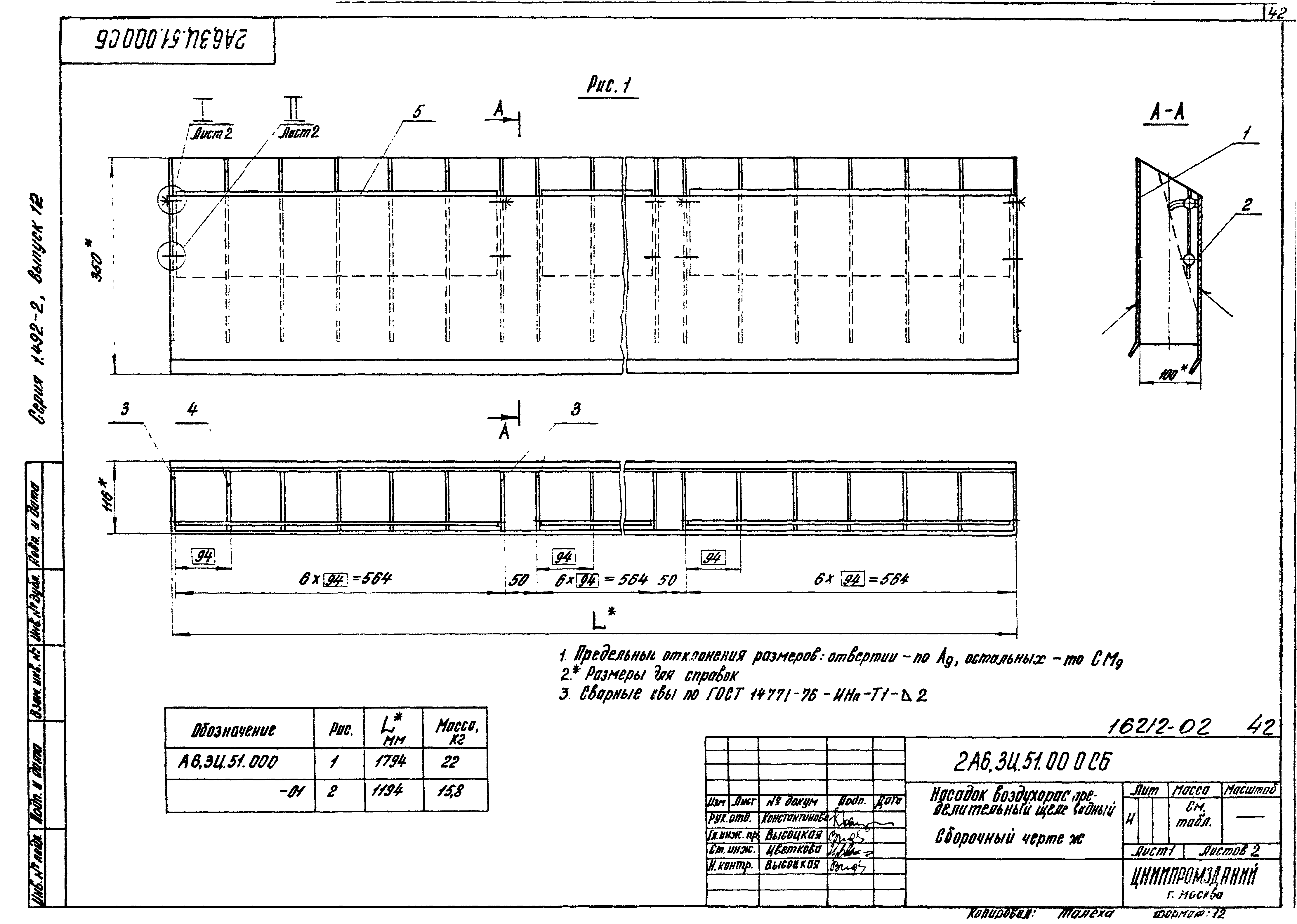 Серия 1.494-2