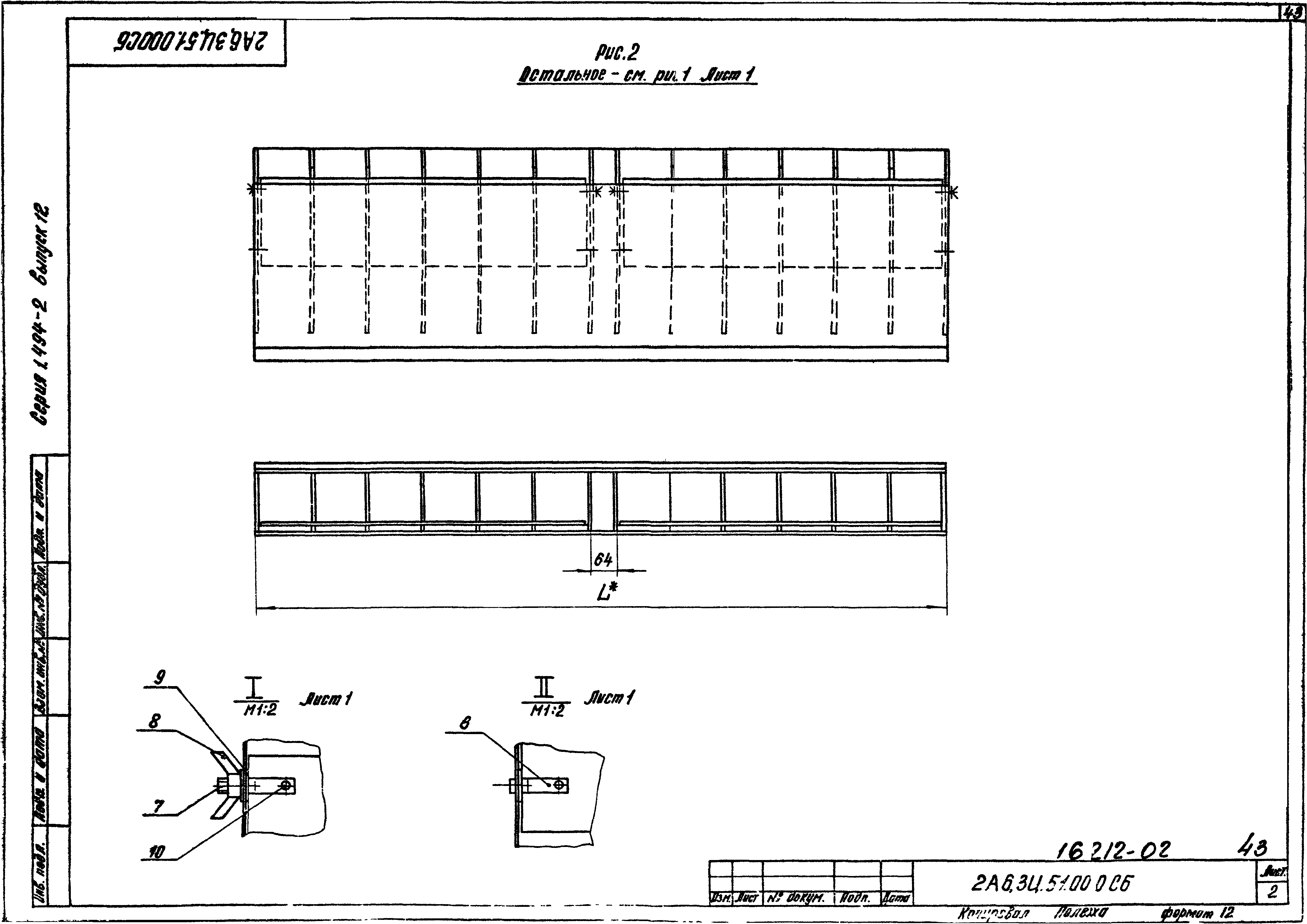 Серия 1.494-2