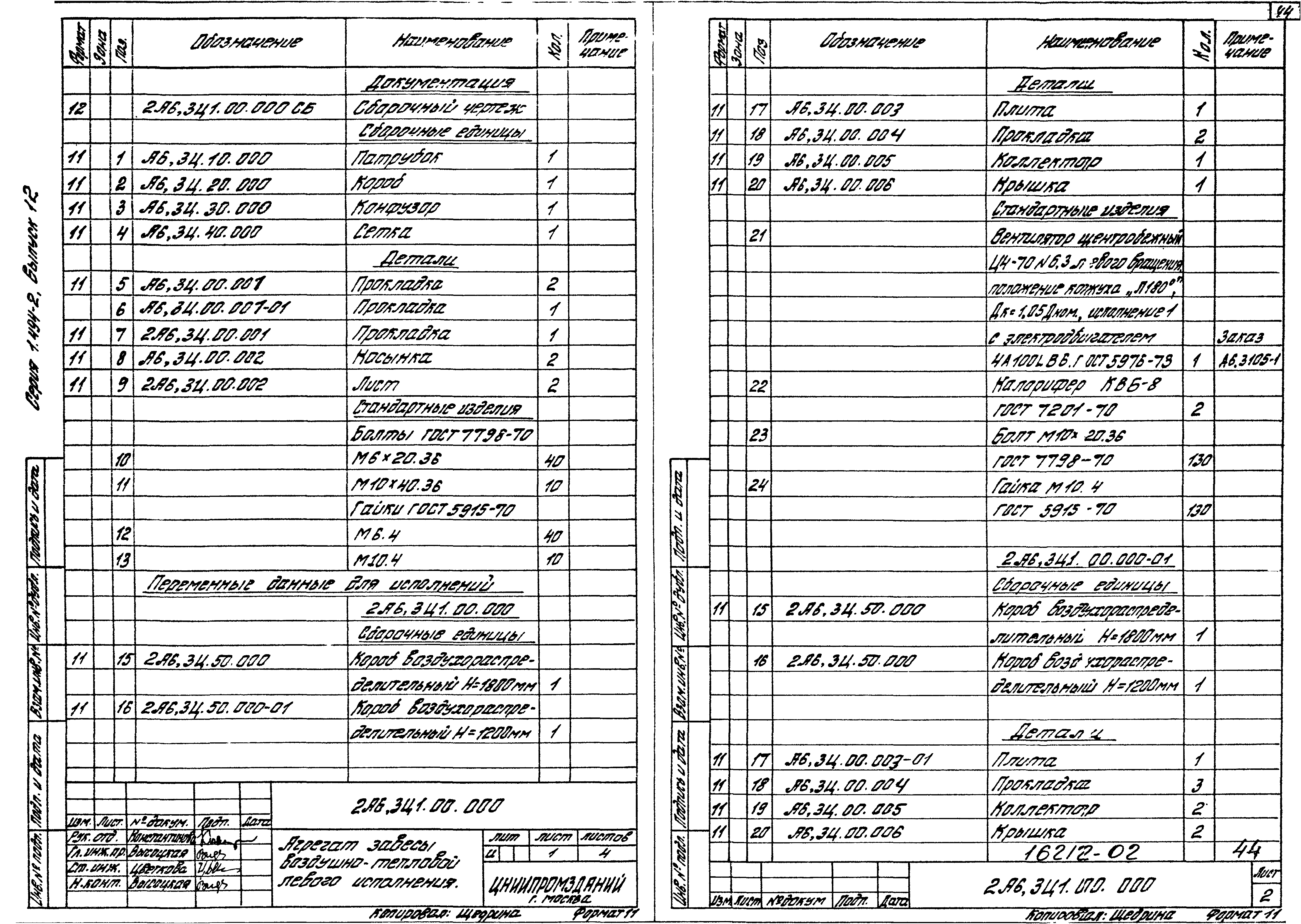 Серия 1.494-2