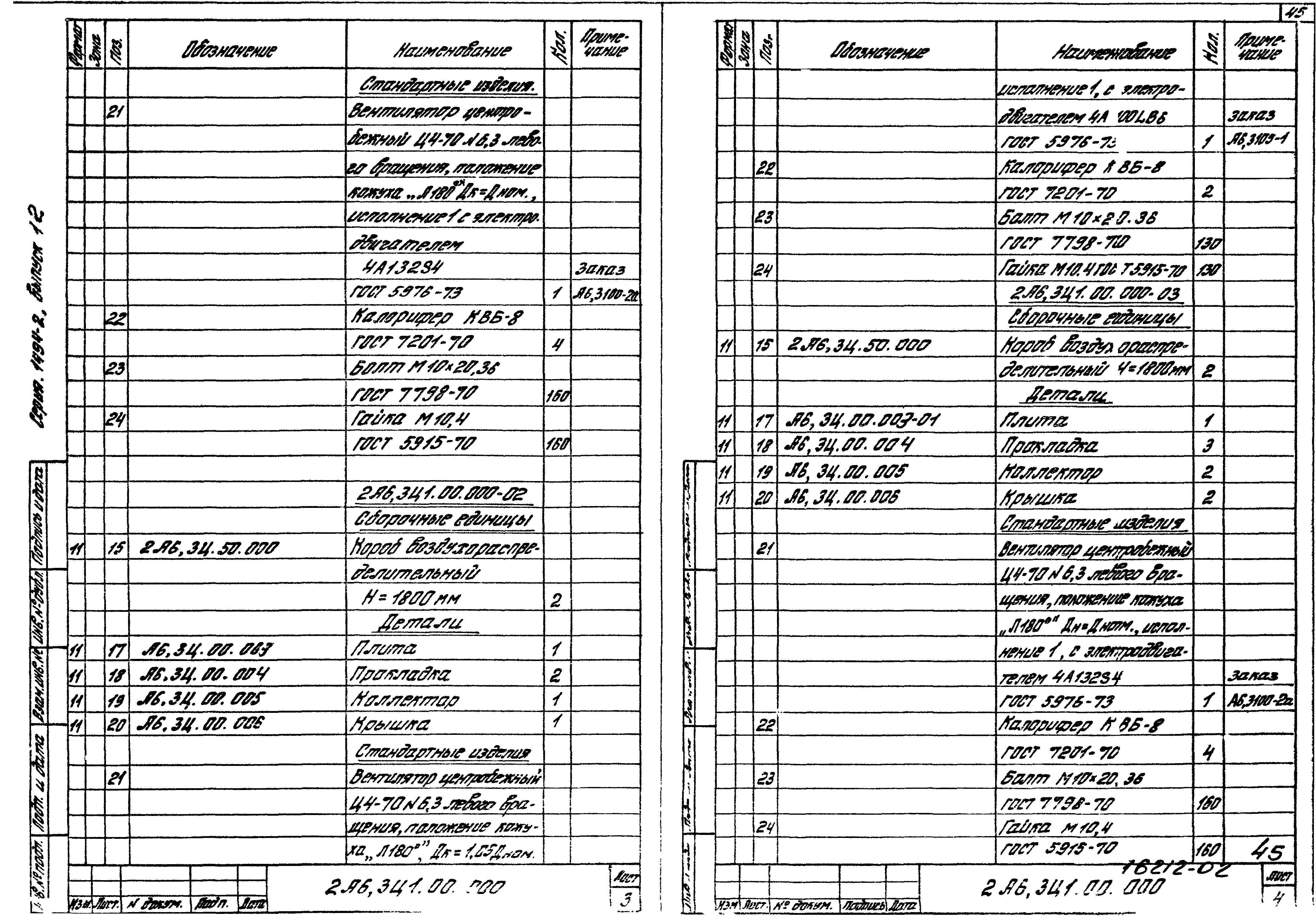 Серия 1.494-2