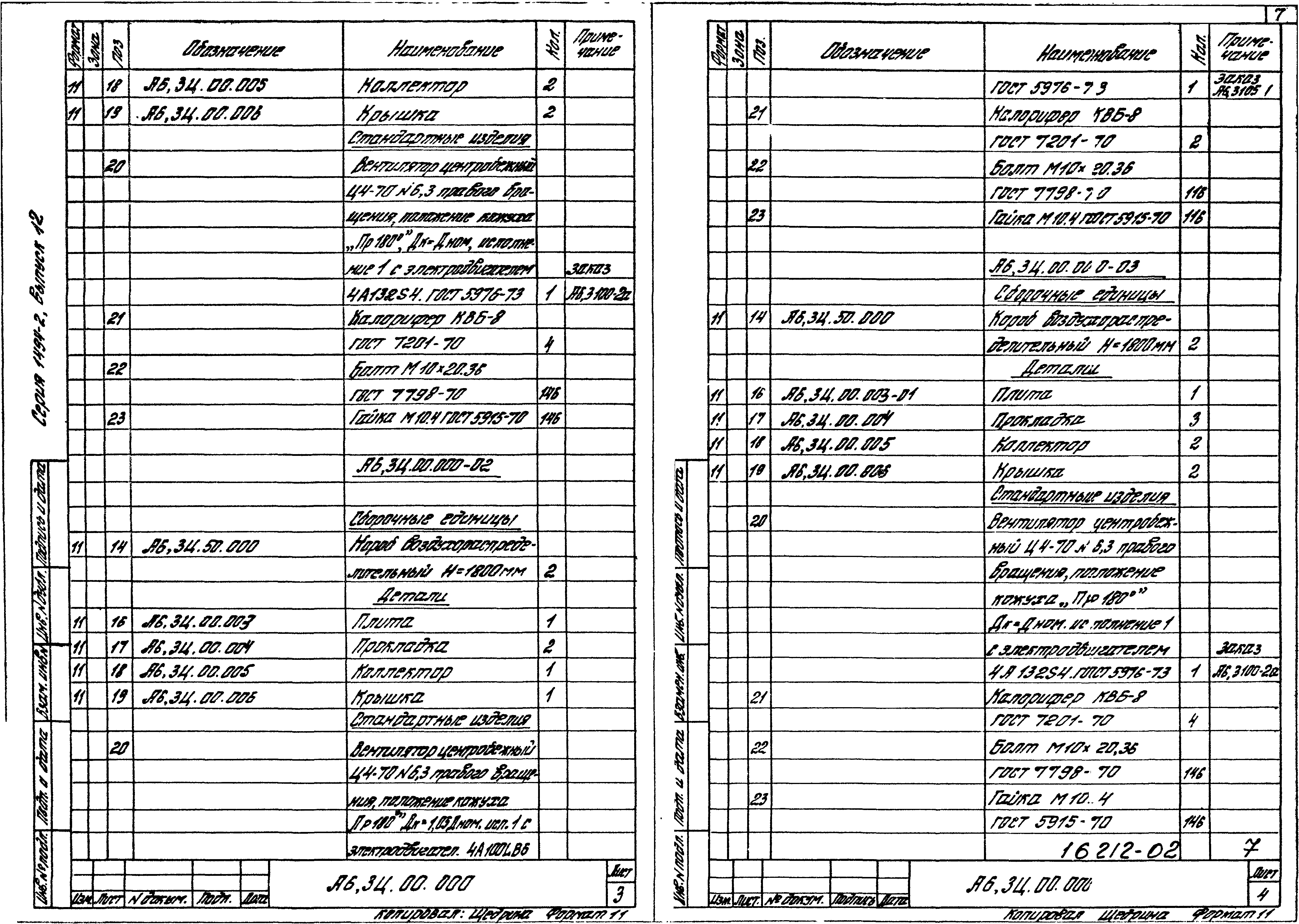 Серия 1.494-2