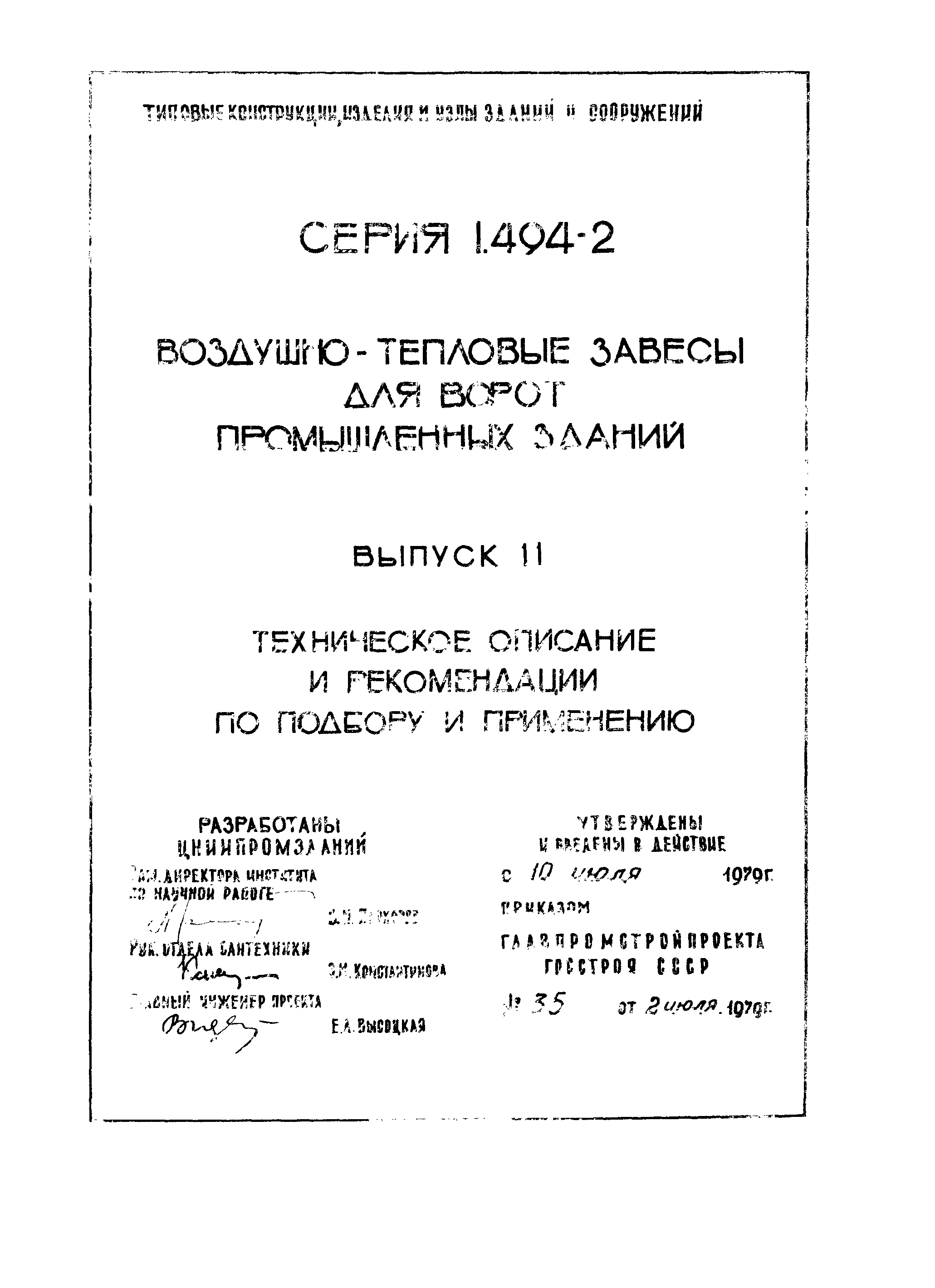 Серия 1.494-2