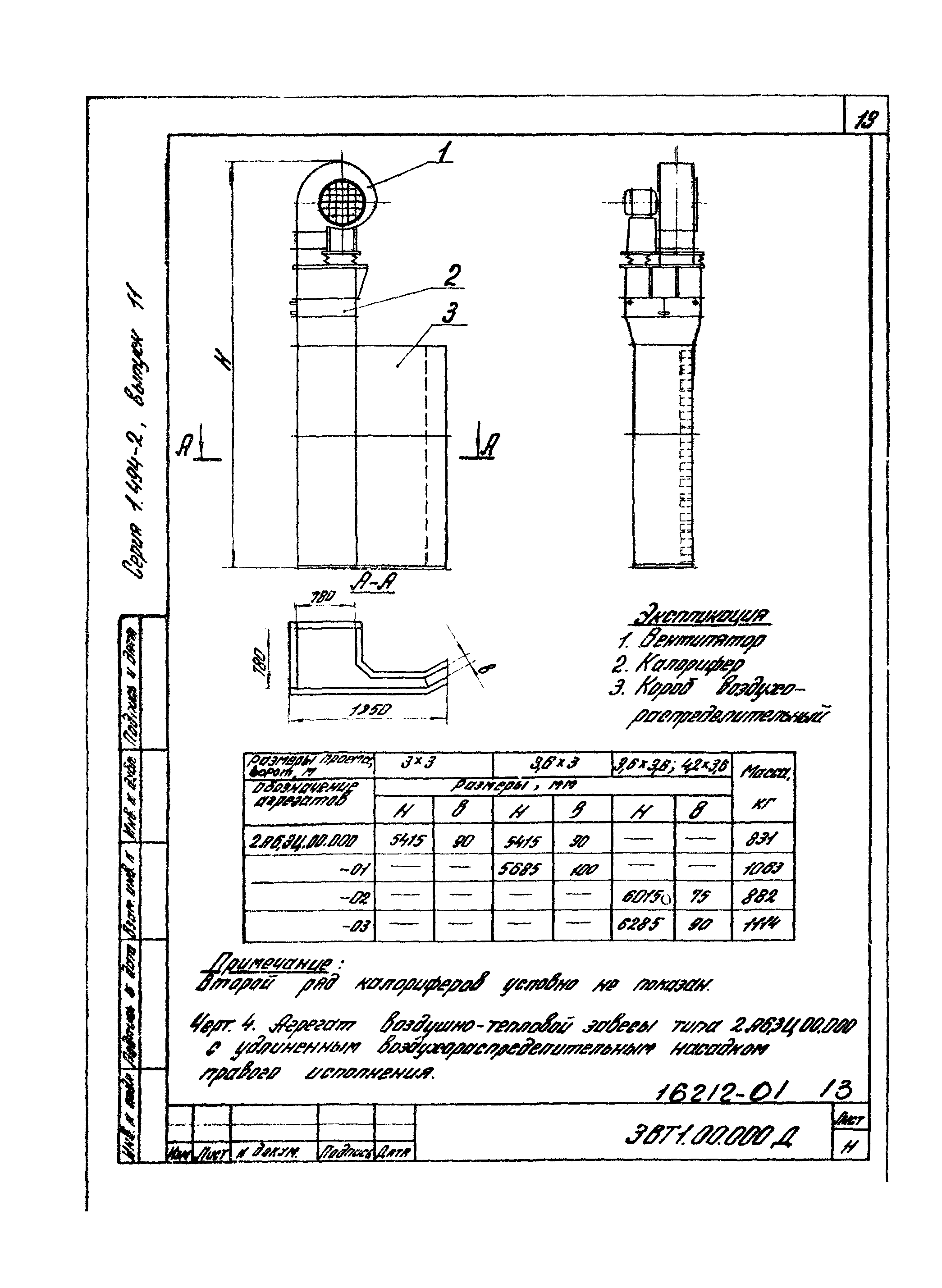 Серия 1.494-2