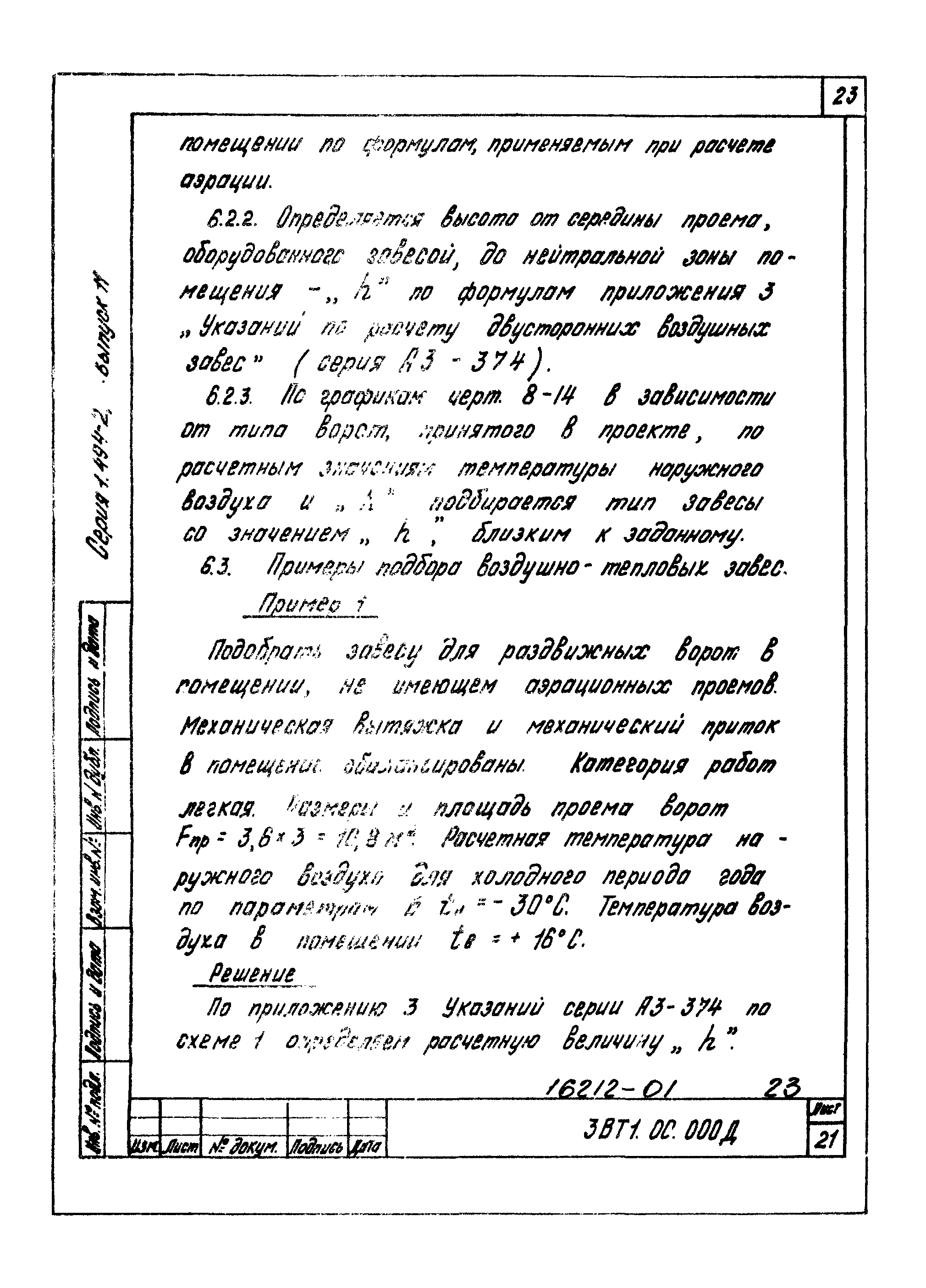 Серия 1.494-2