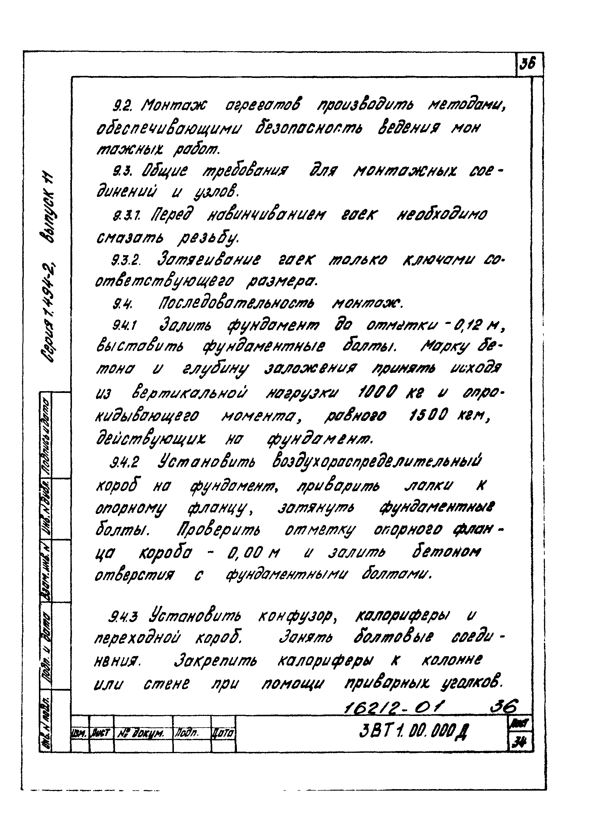 Серия 1.494-2