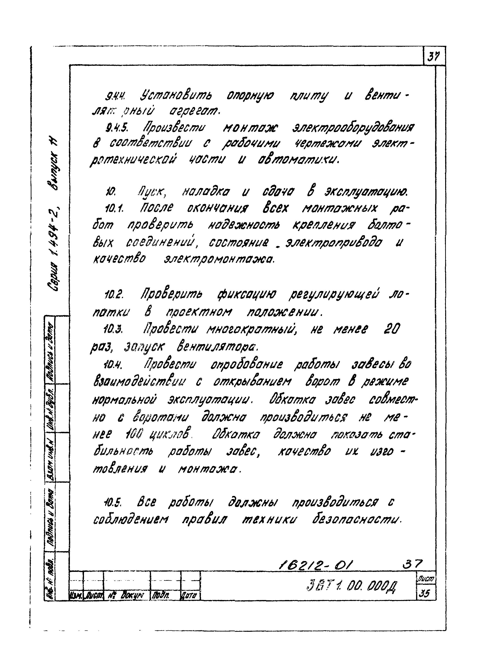 Серия 1.494-2