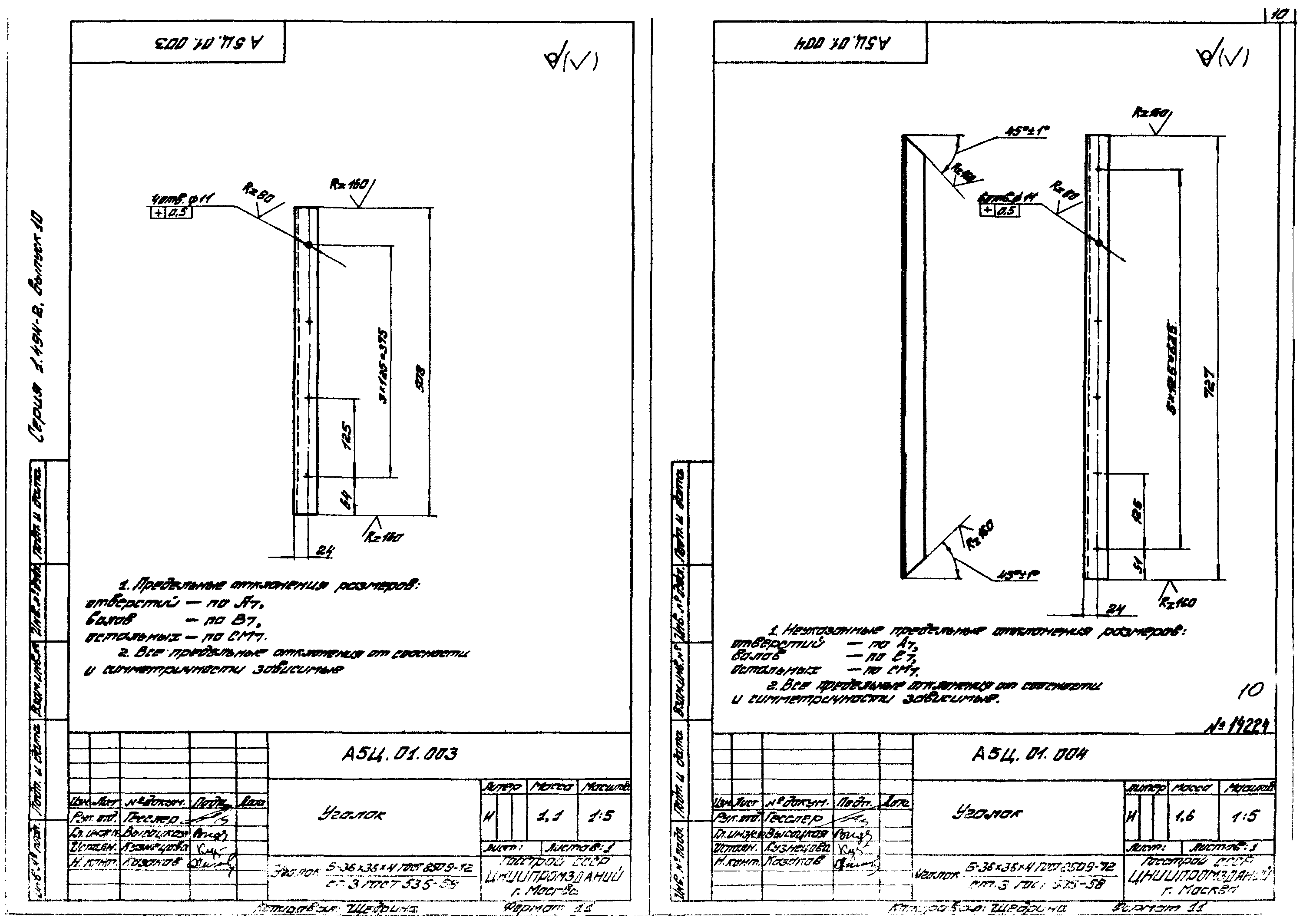 Серия 1.494-2