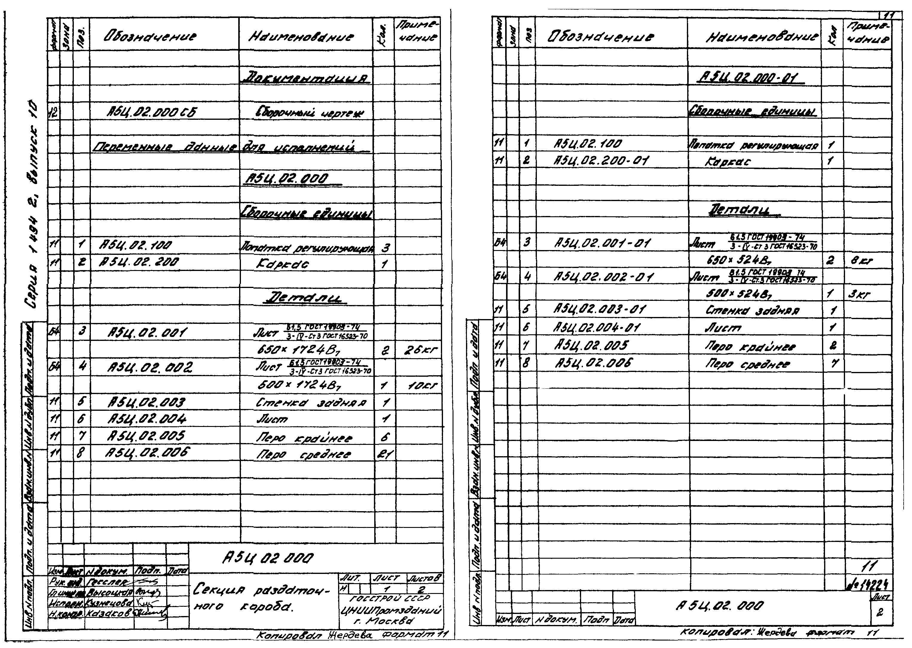 Серия 1.494-2