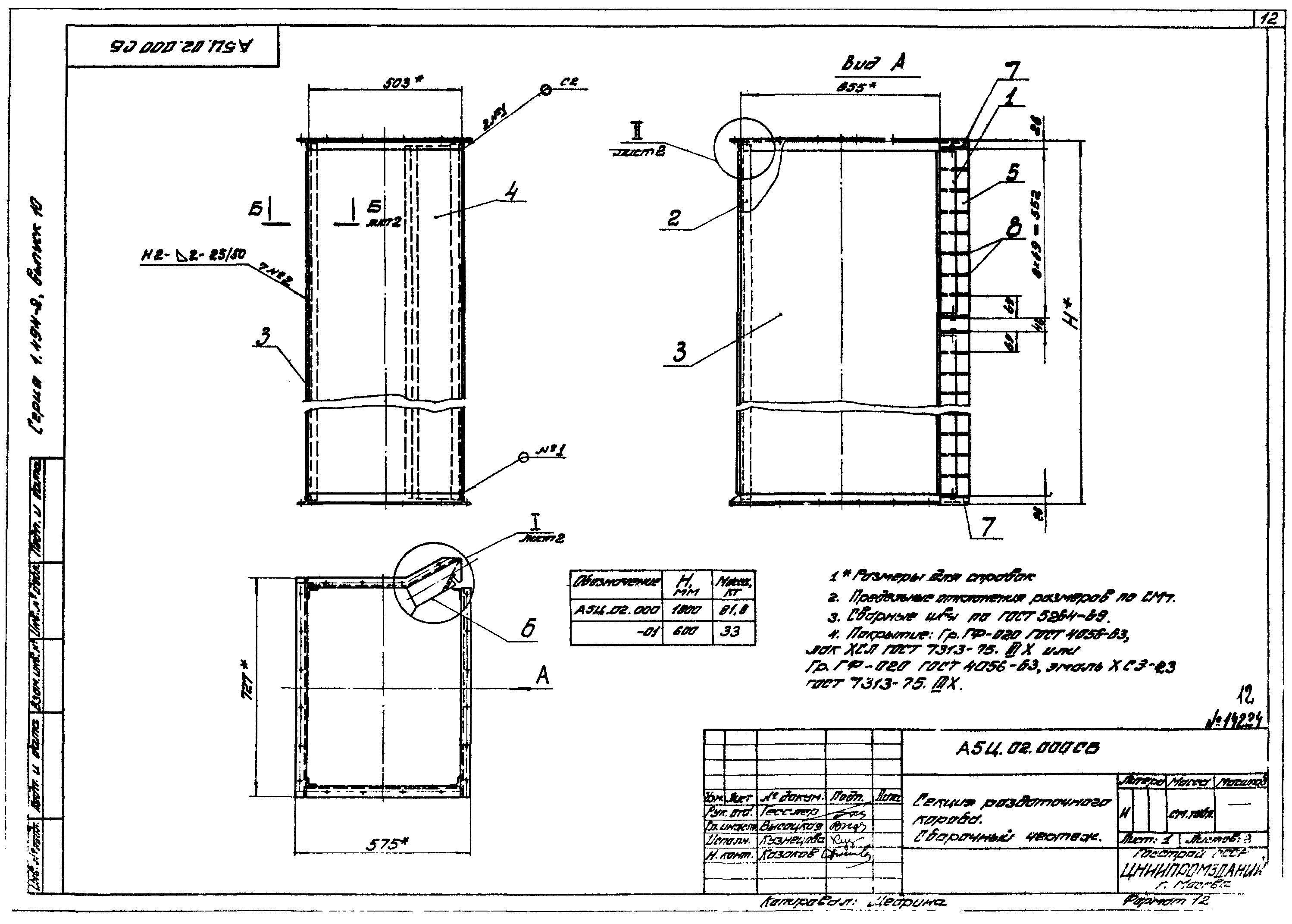 Серия 1.494-2