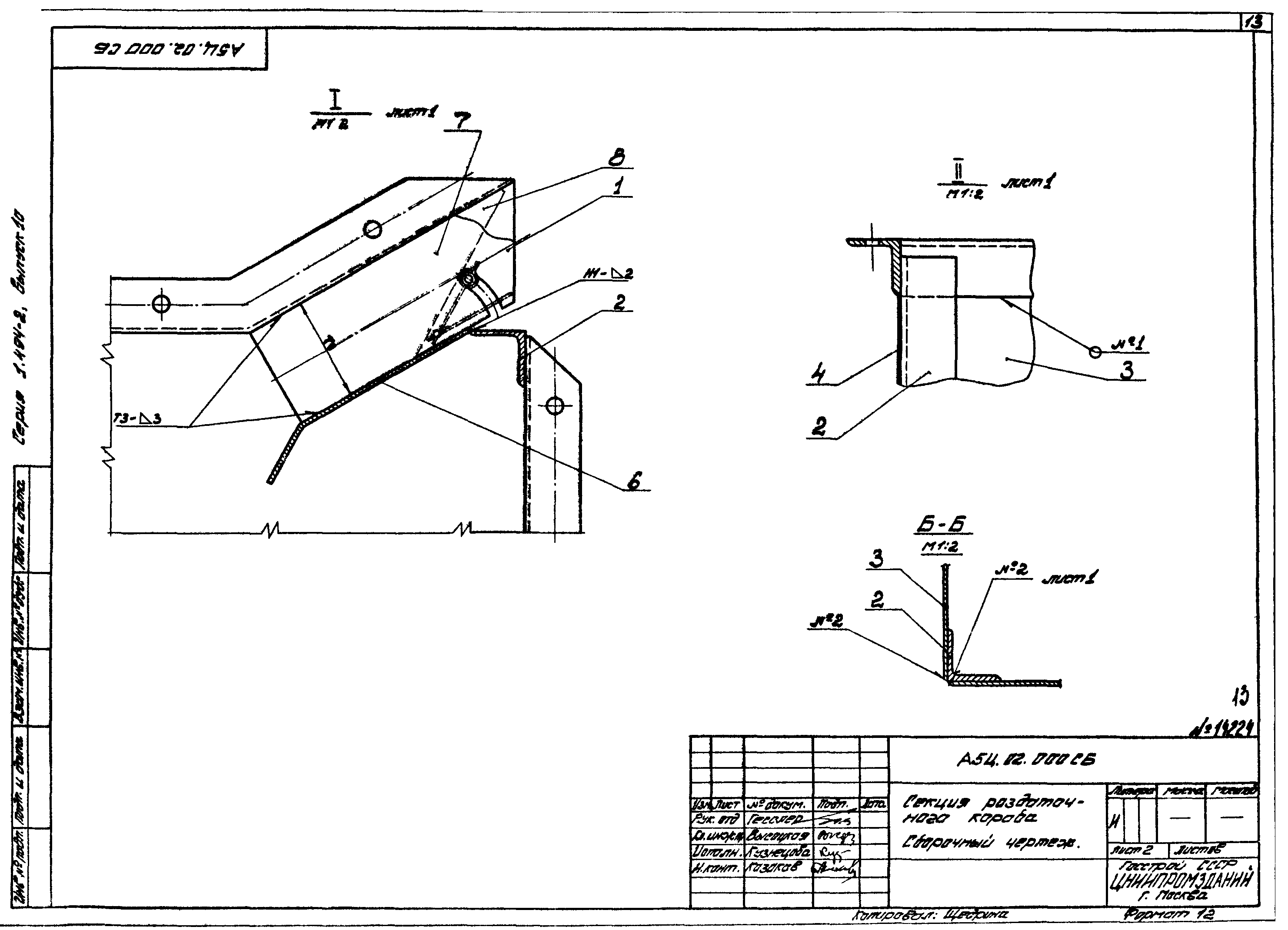 Серия 1.494-2