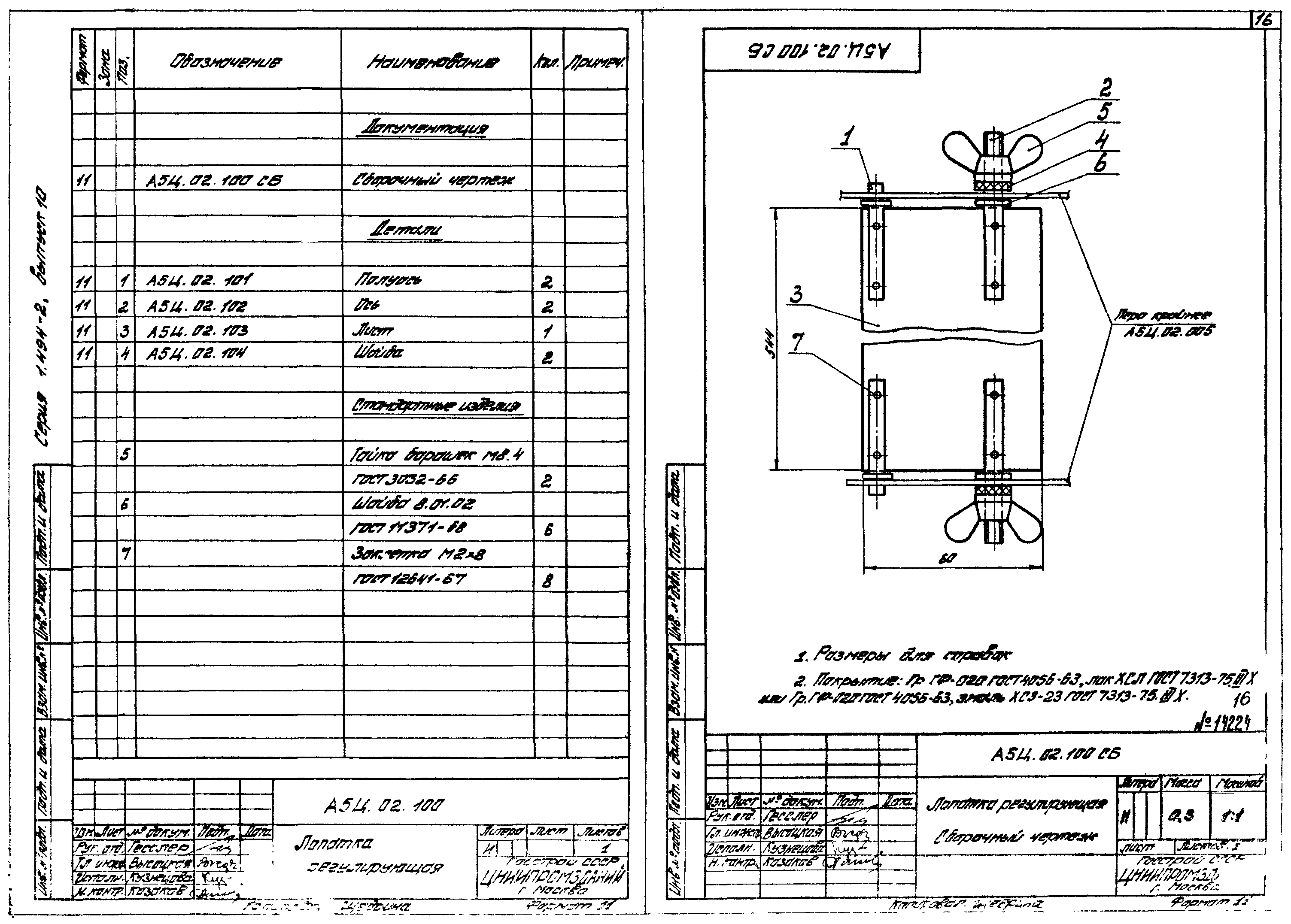 Серия 1.494-2