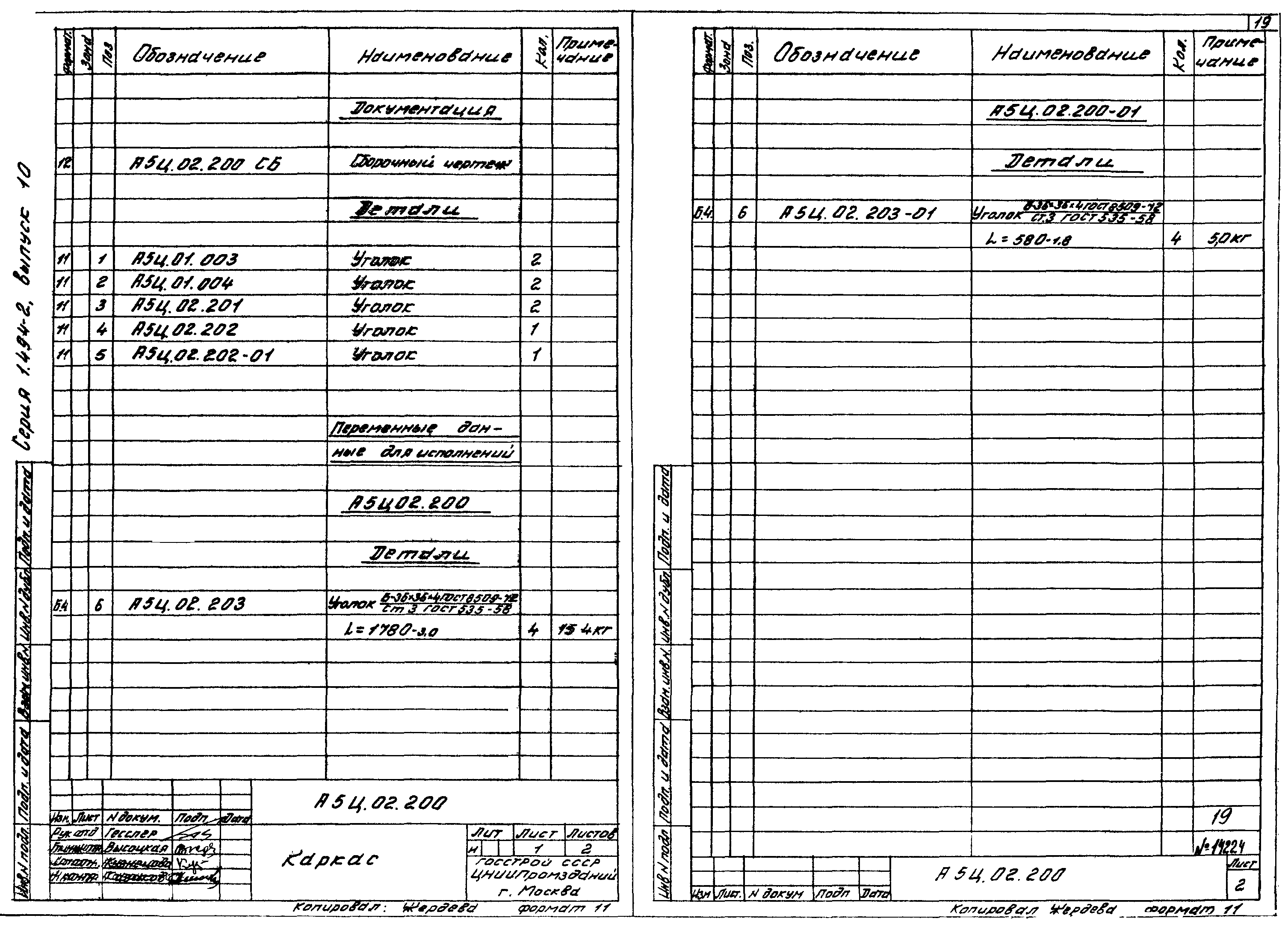 Серия 1.494-2