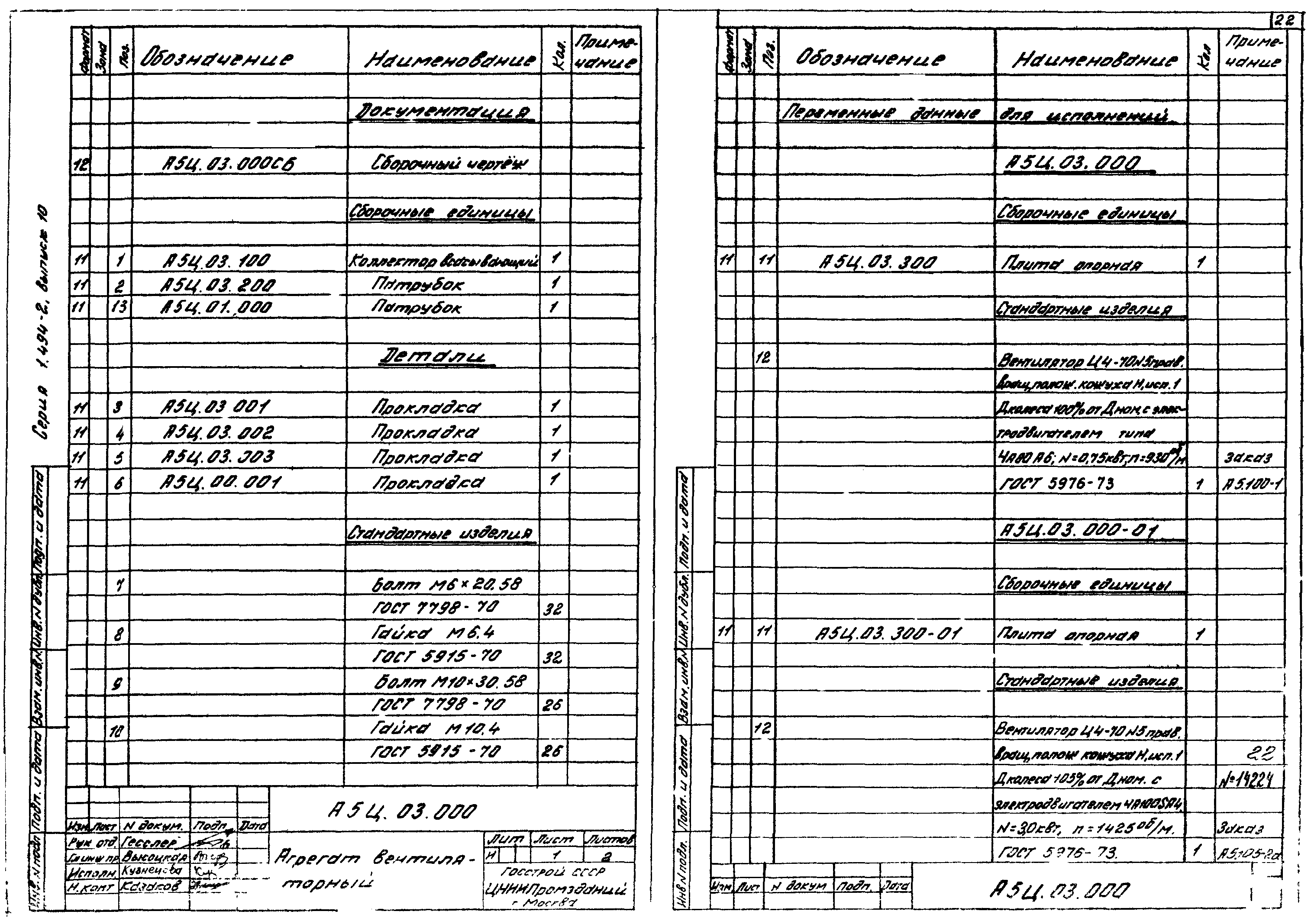 Серия 1.494-2