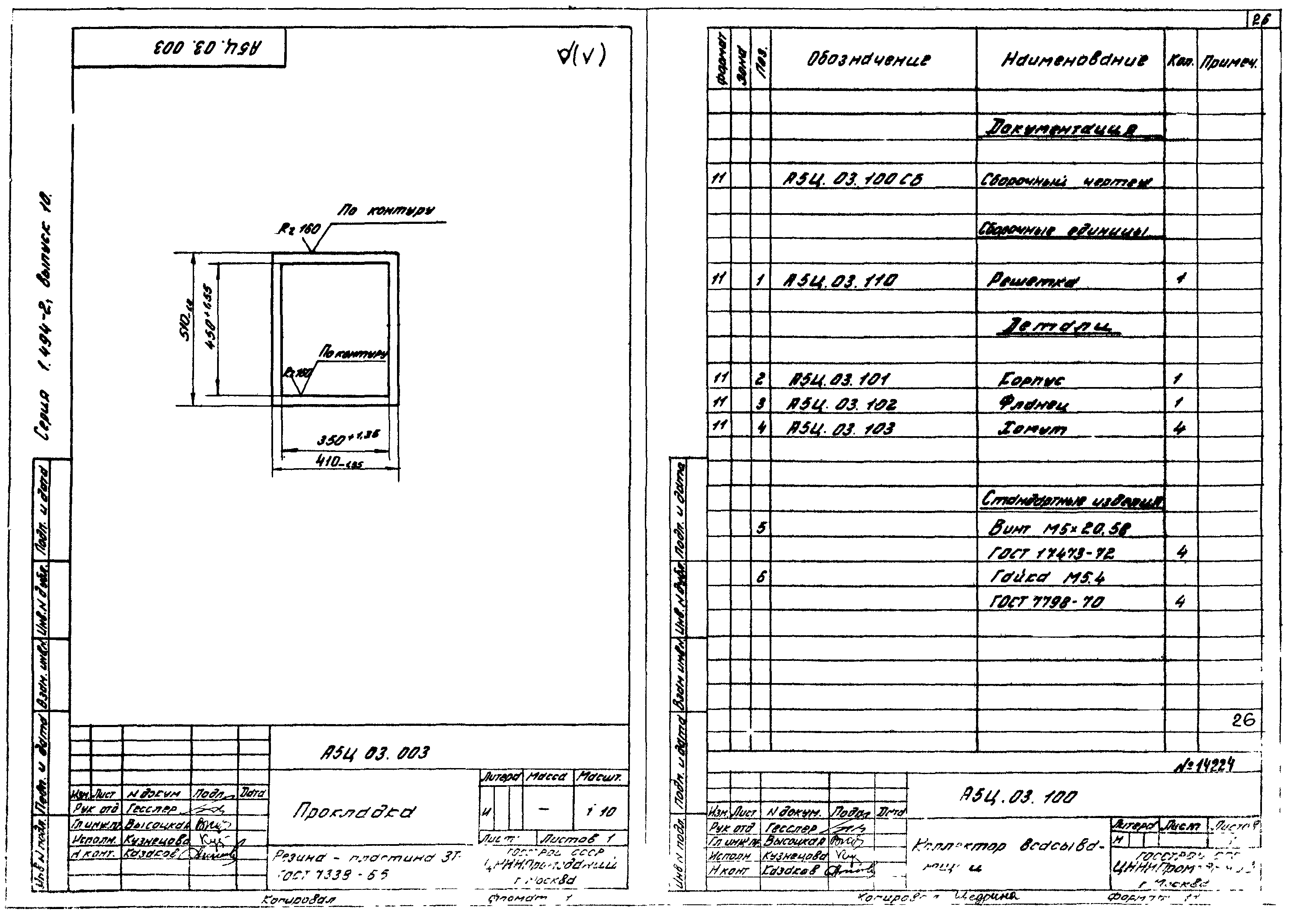 Серия 1.494-2