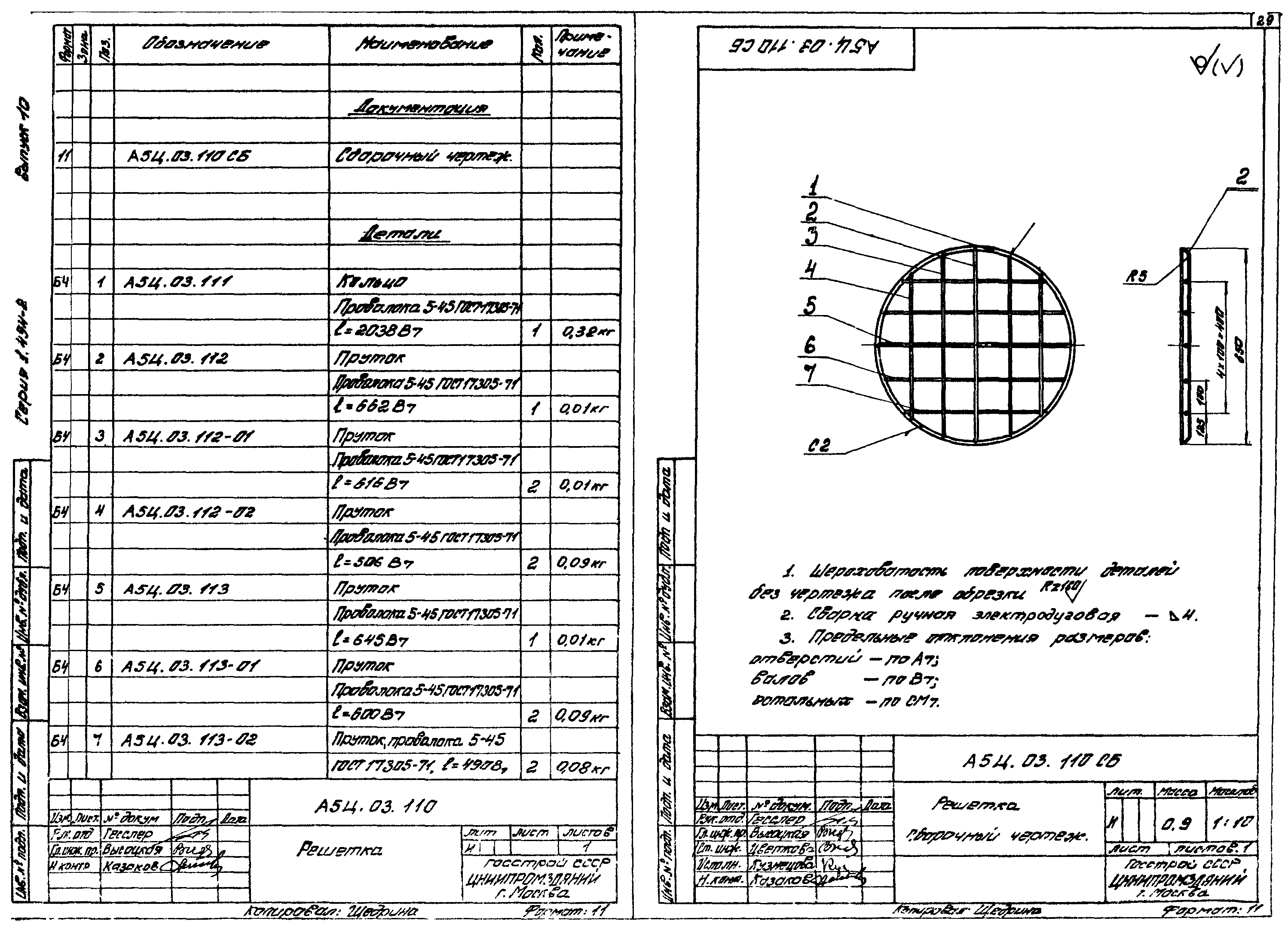 Серия 1.494-2