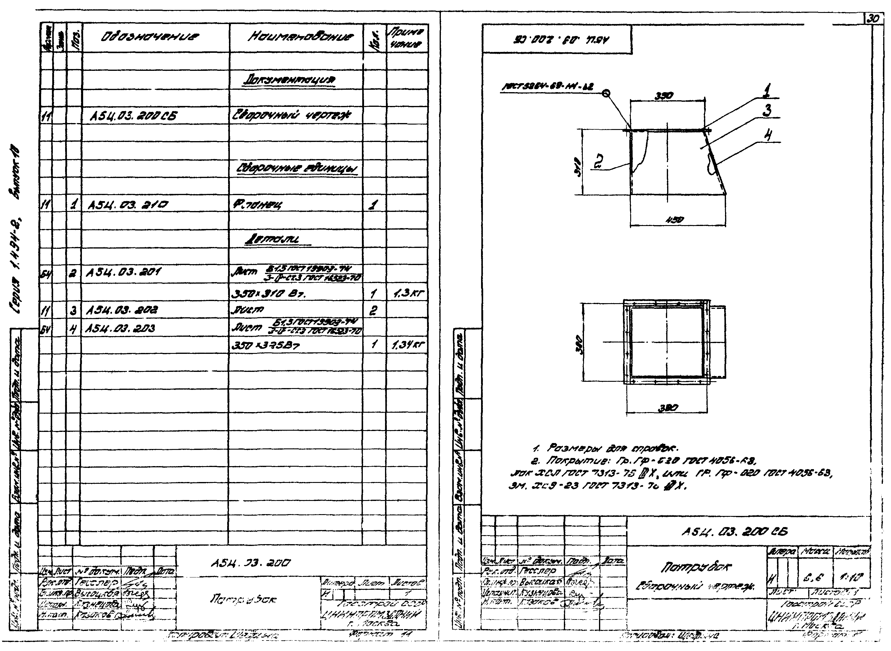 Серия 1.494-2