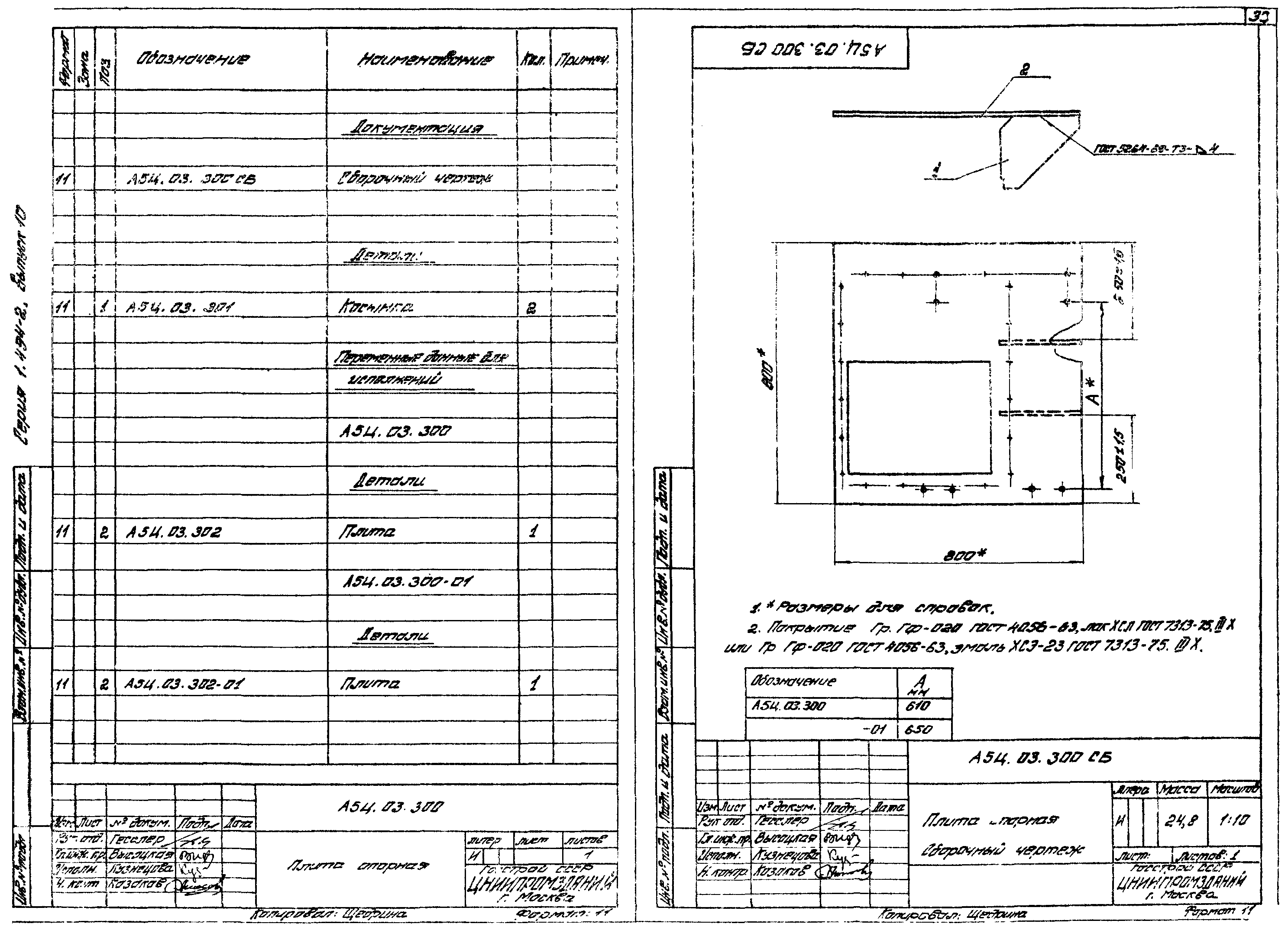 Серия 1.494-2