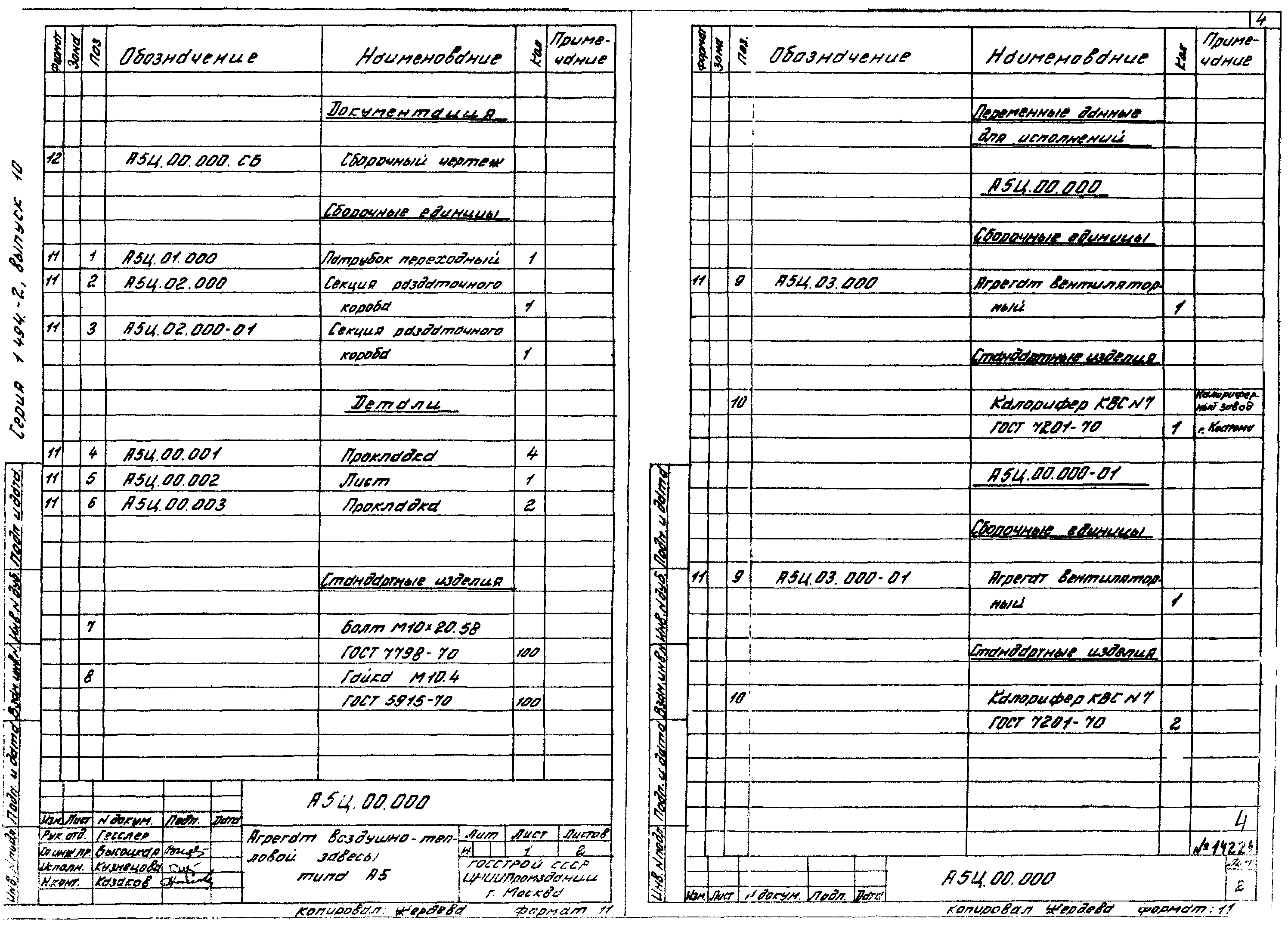 Серия 1.494-2