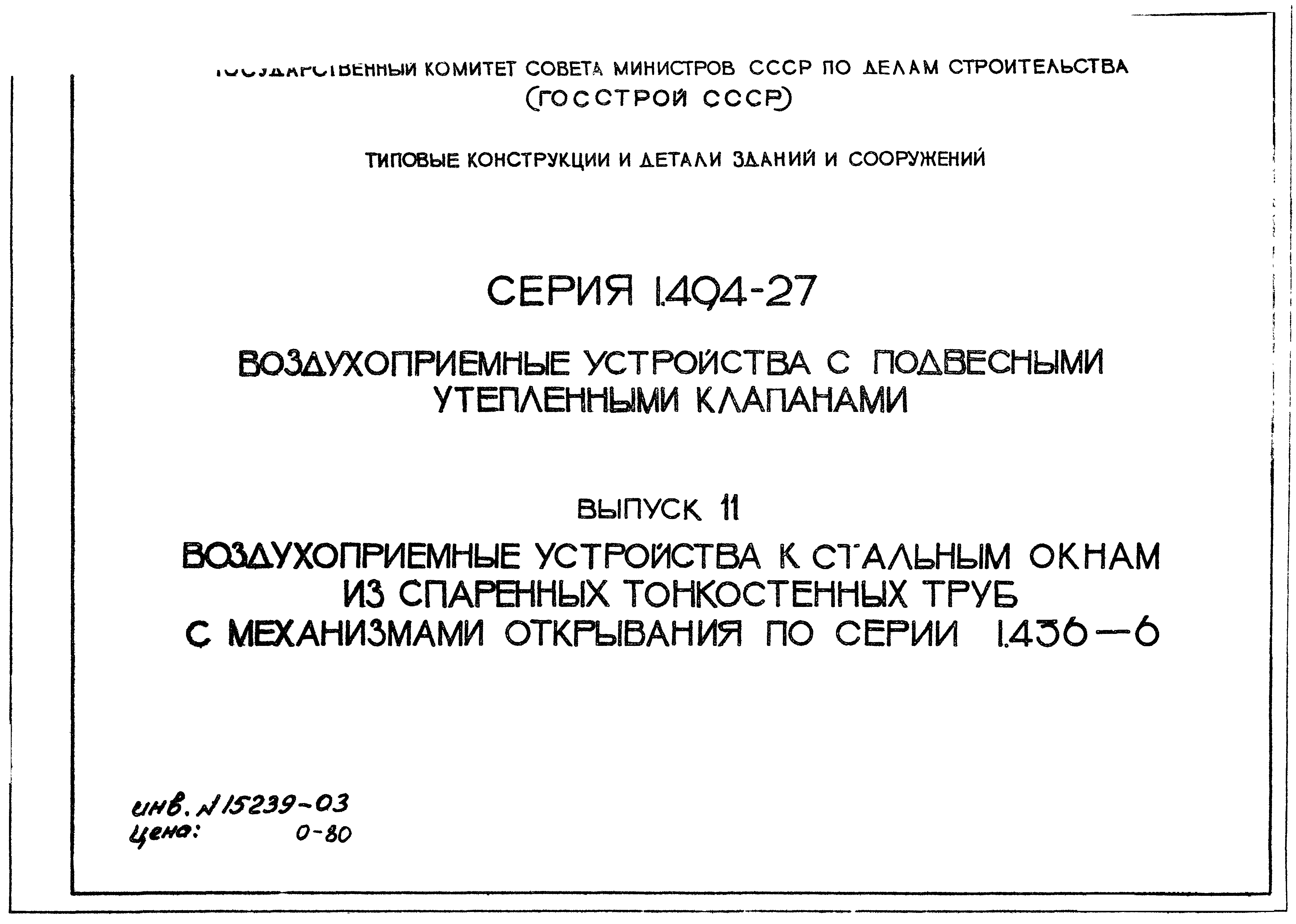 Серия 1.494-27