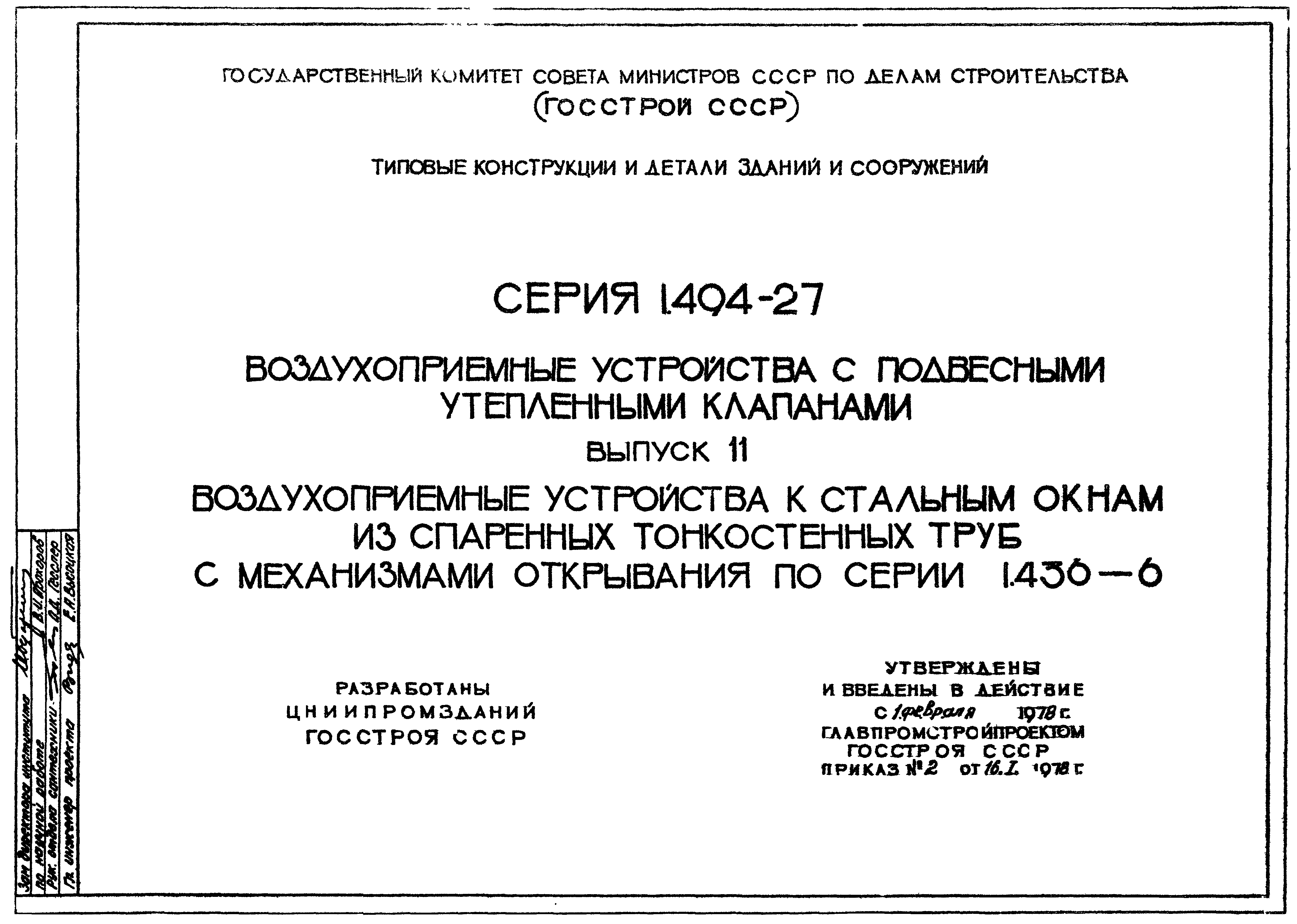 Серия 1.494-27