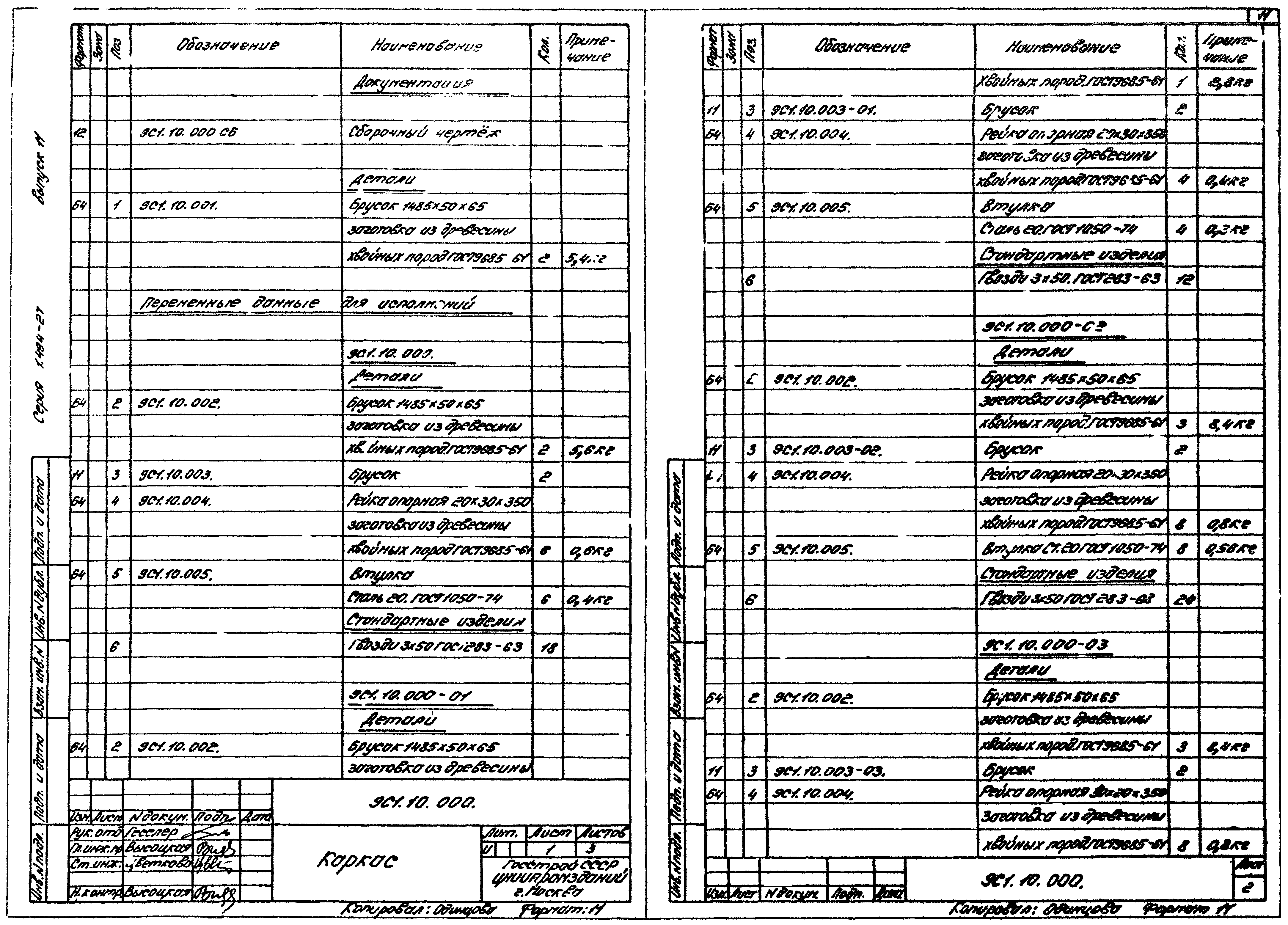 Серия 1.494-27