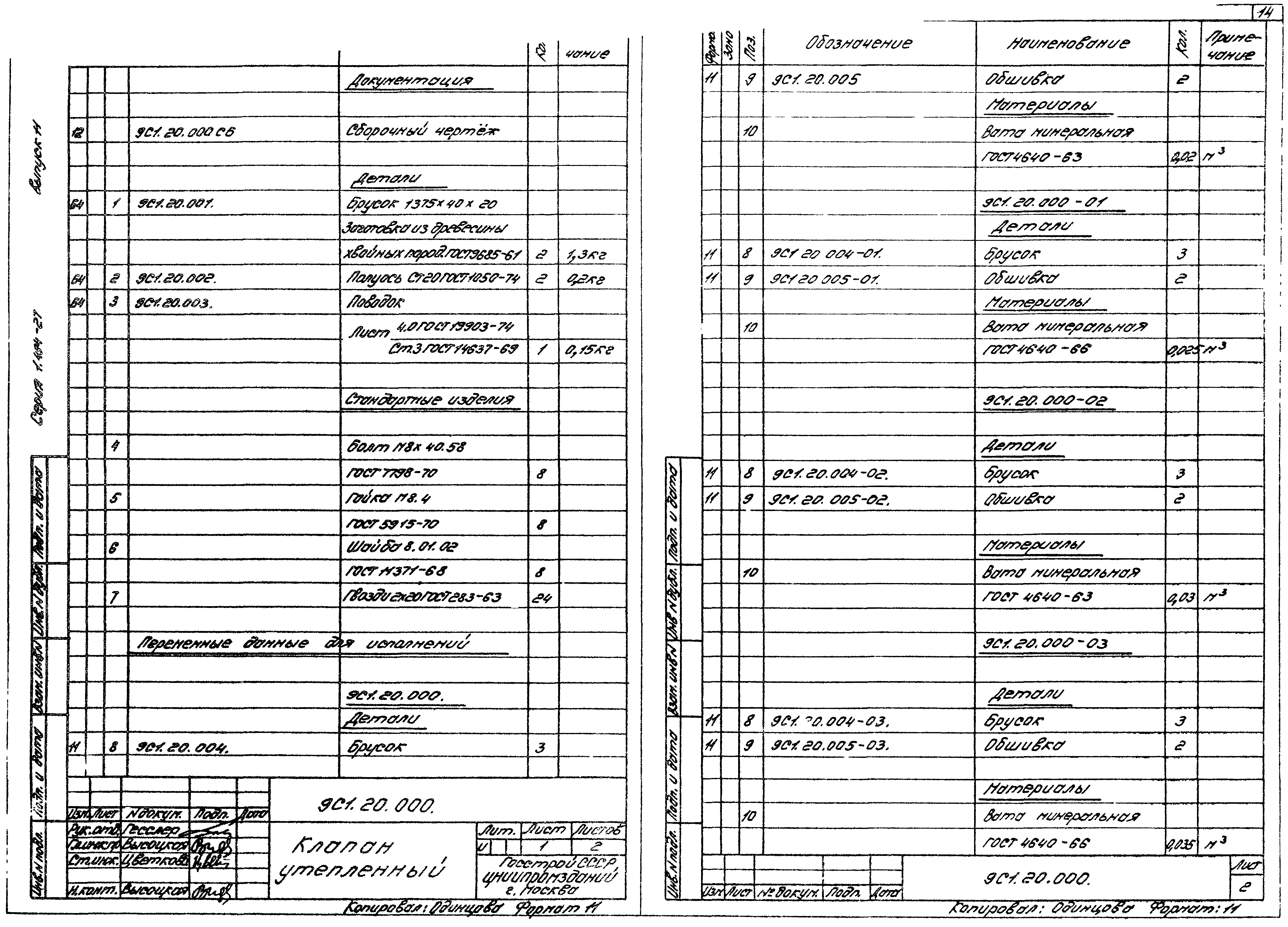 Серия 1.494-27