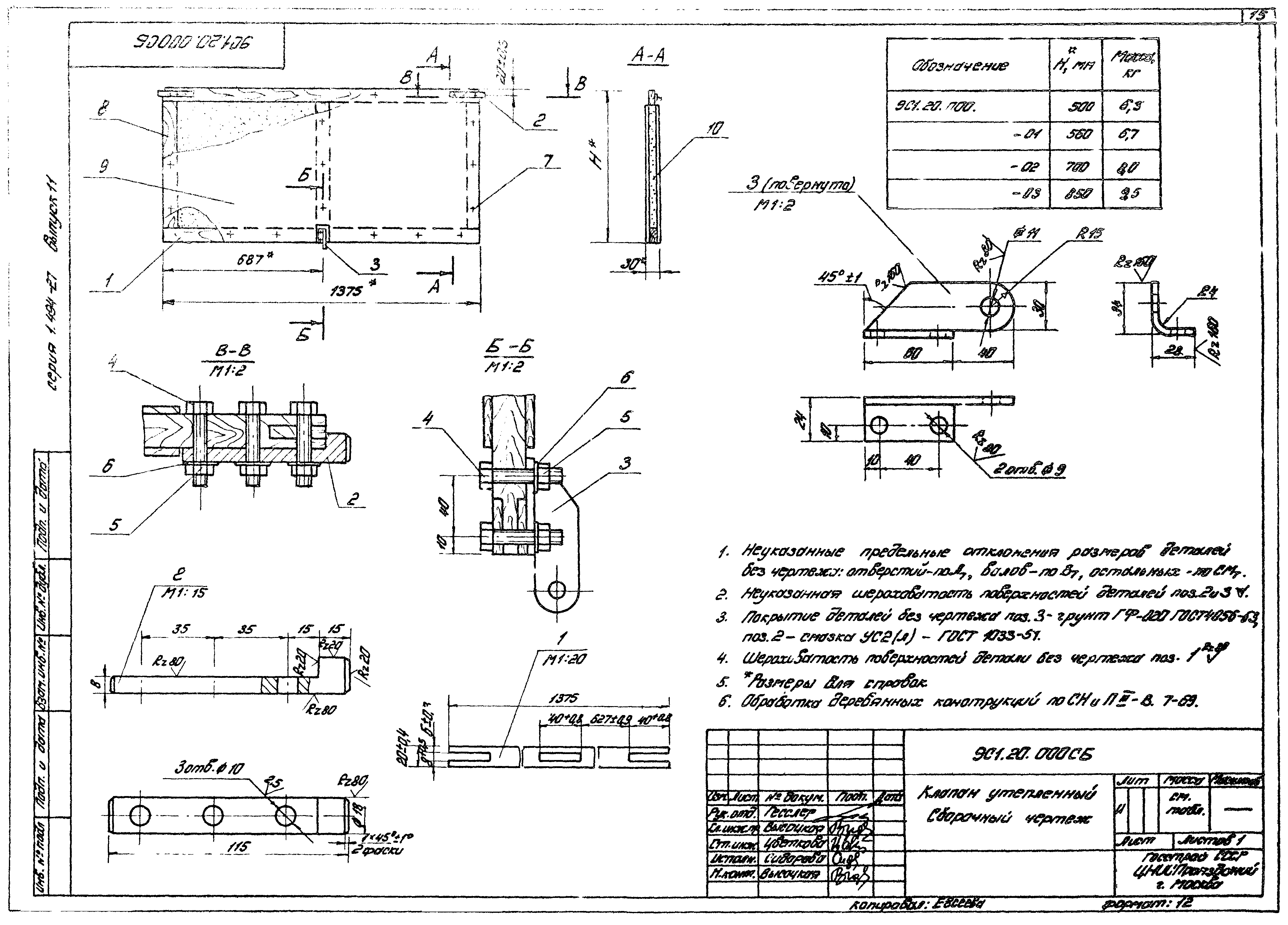 Серия 1.494-27