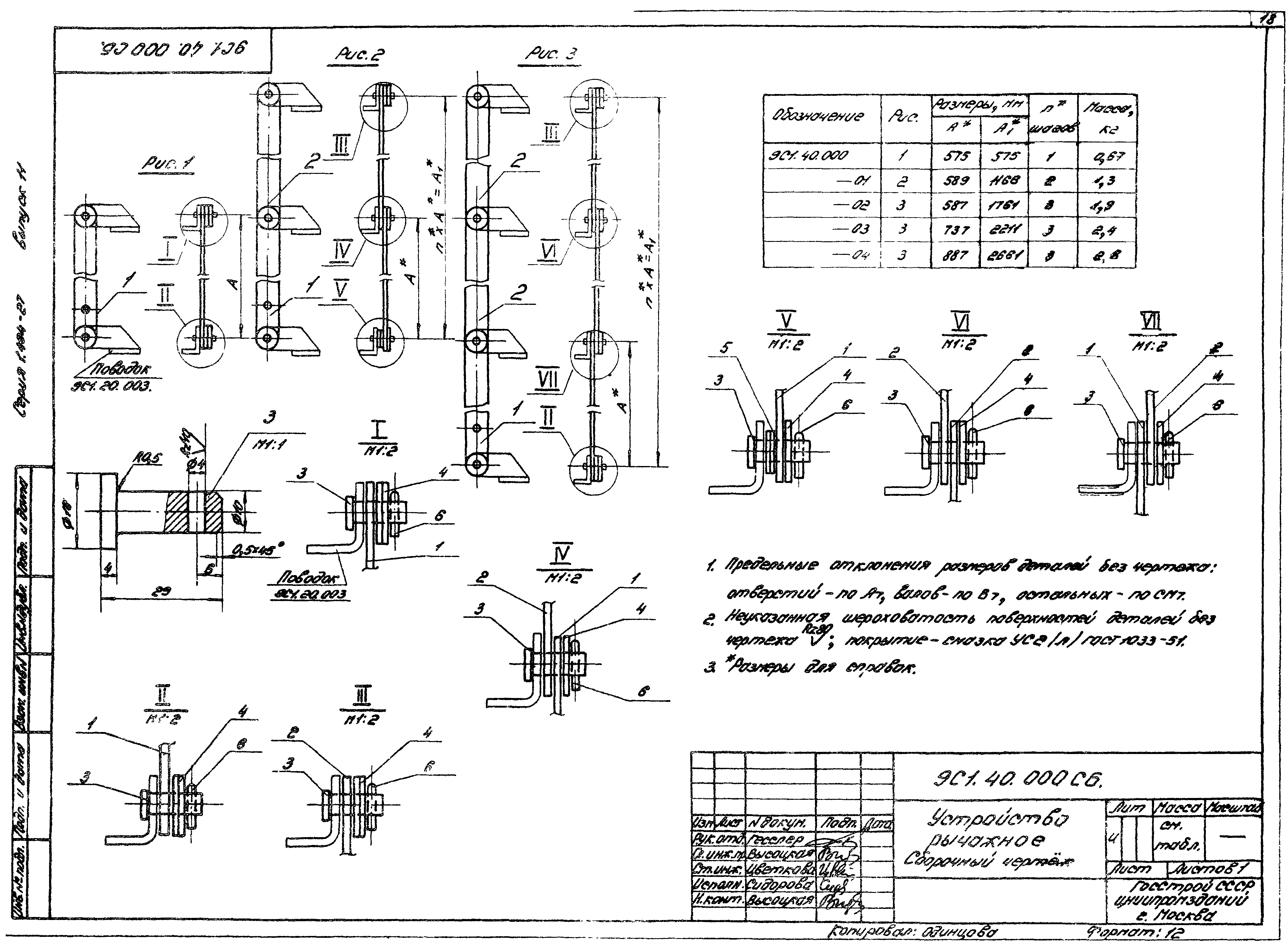 Серия 1.494-27