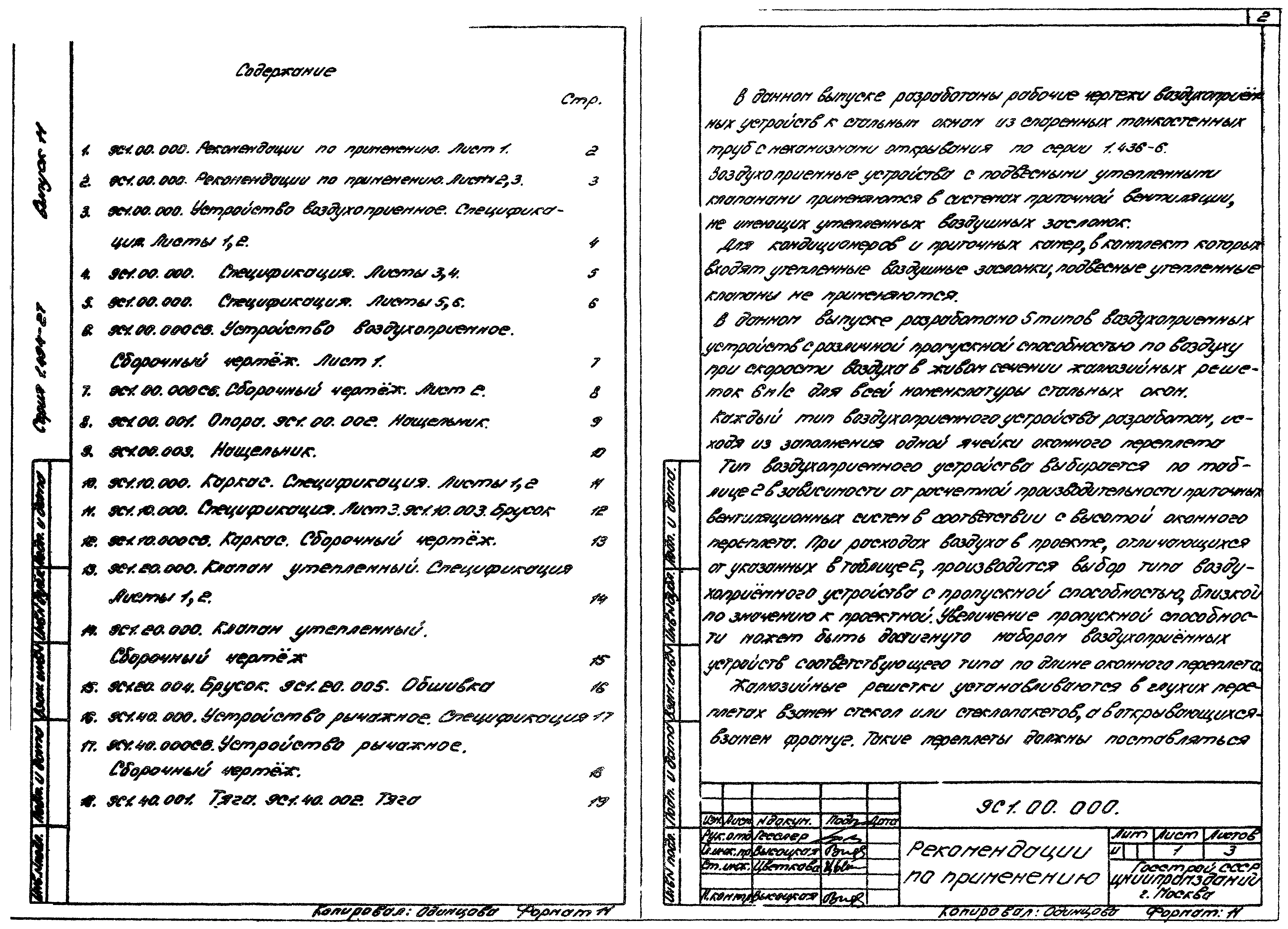 Серия 1.494-27