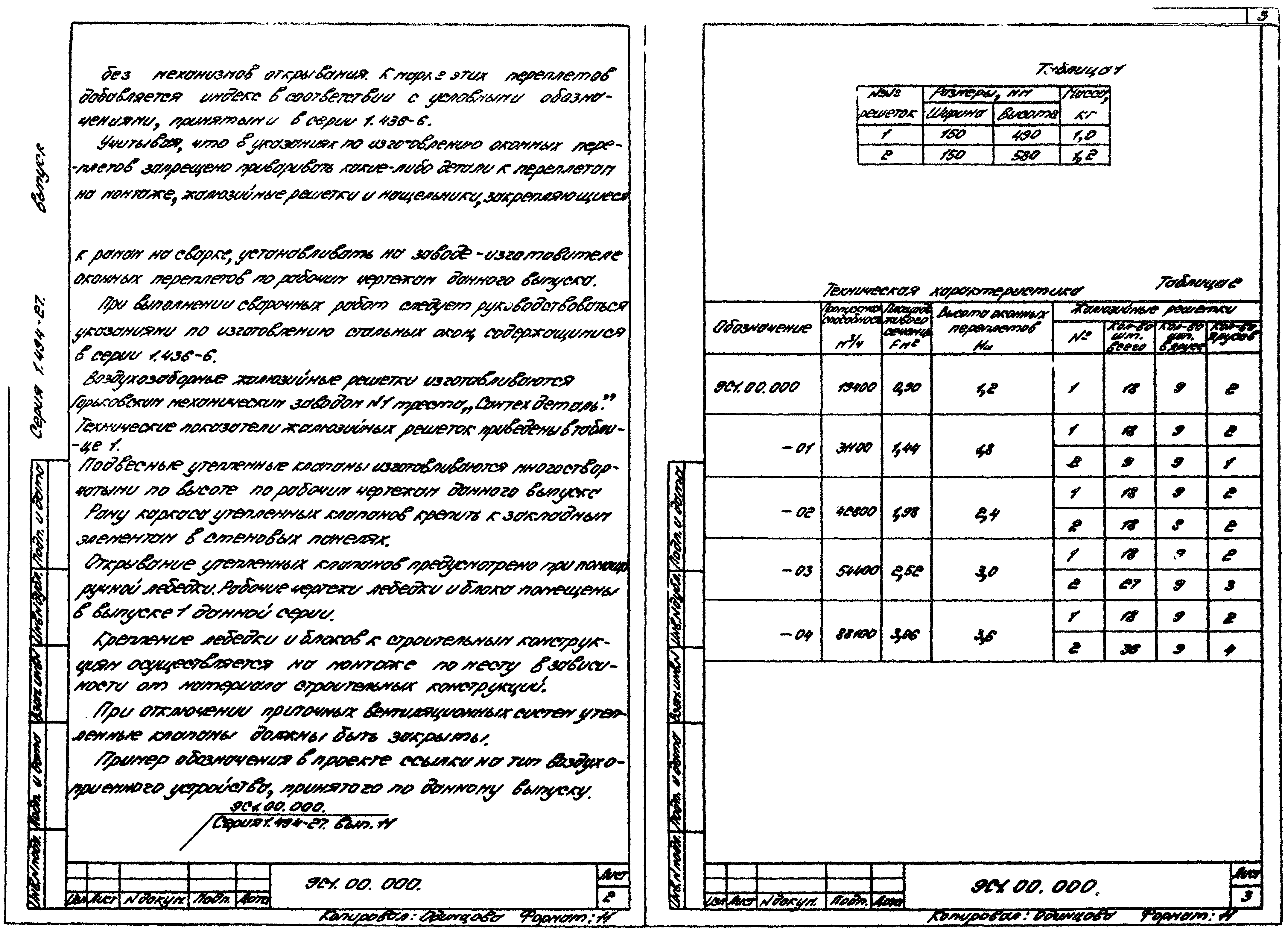 Серия 1.494-27