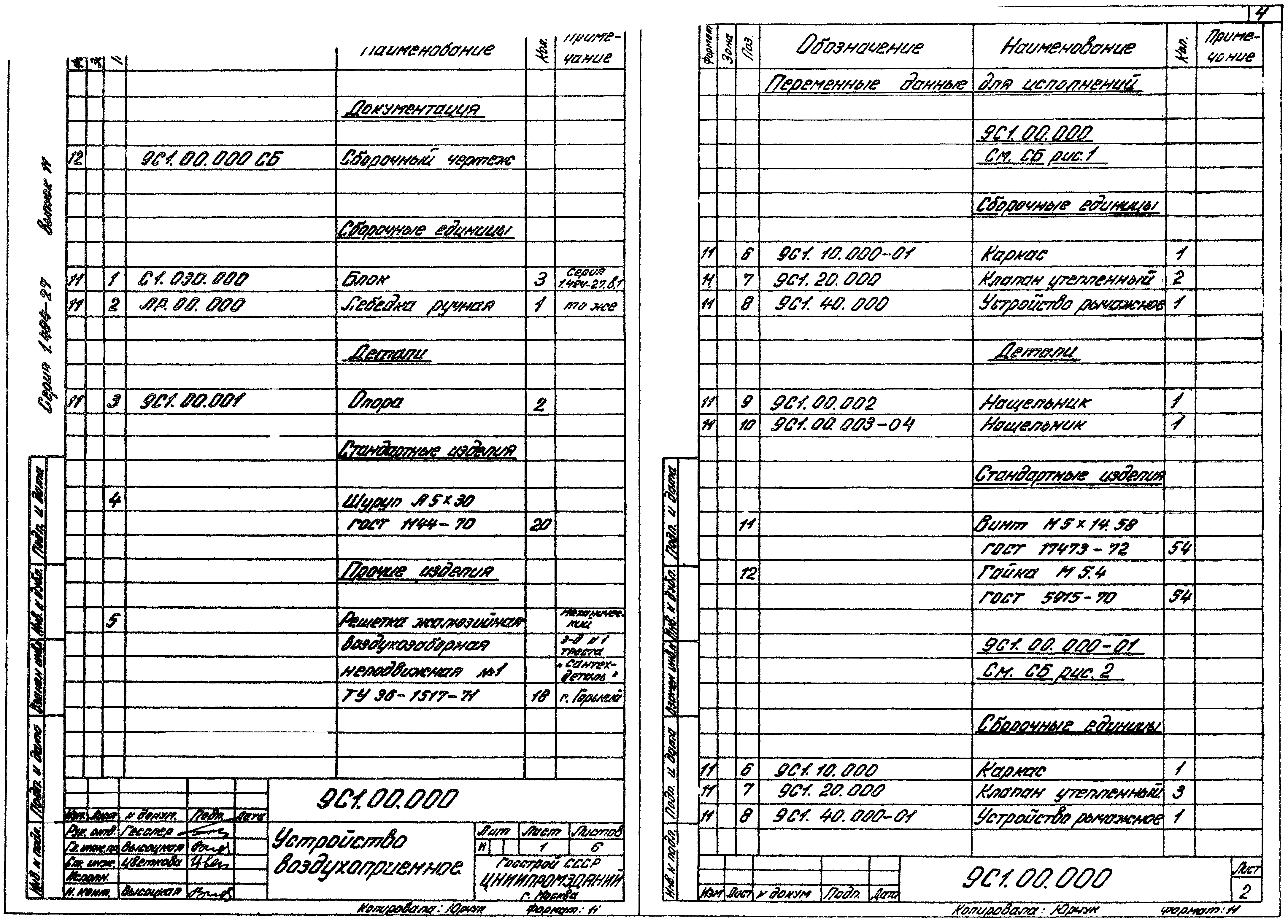 Серия 1.494-27