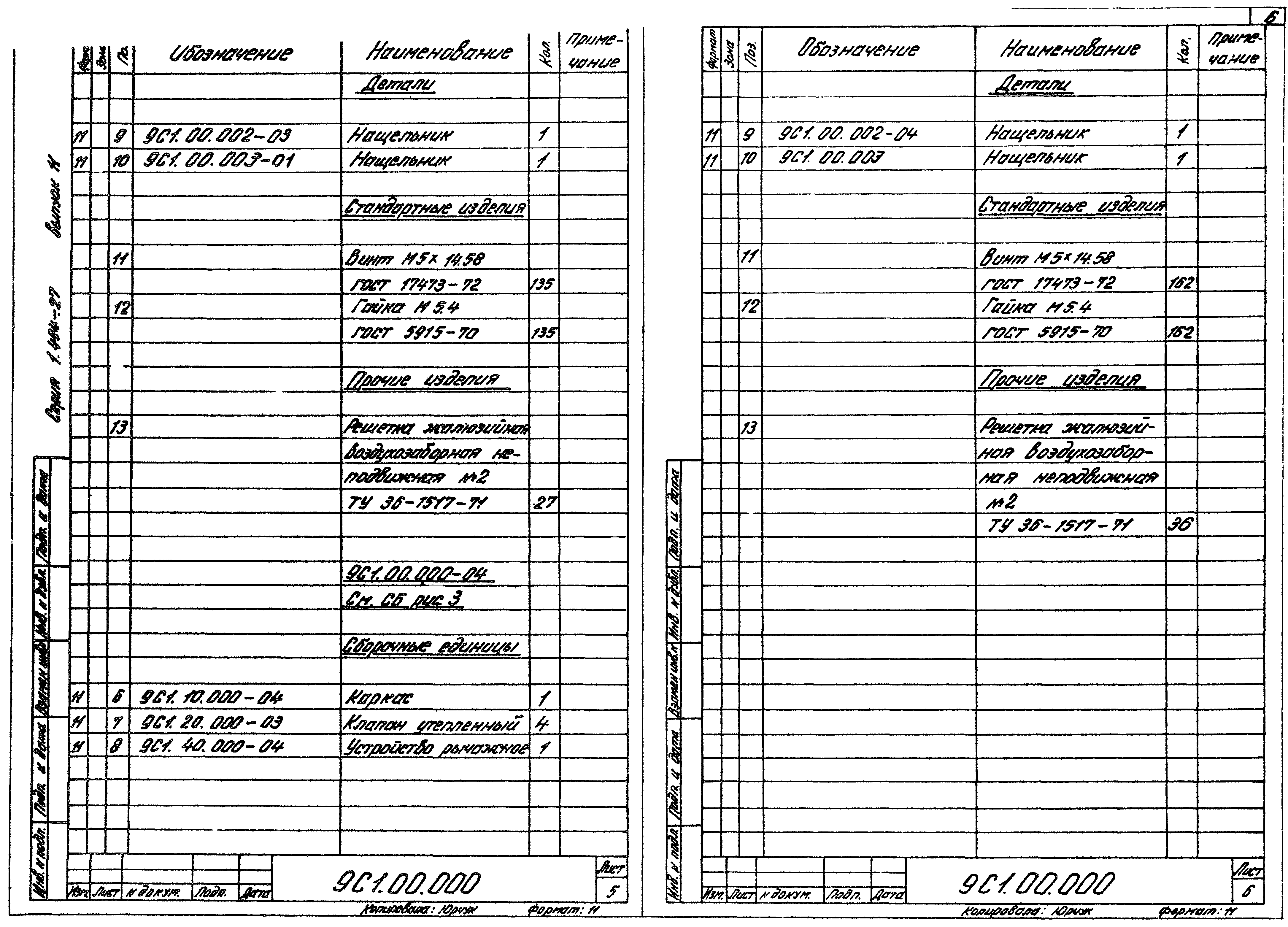 Серия 1.494-27