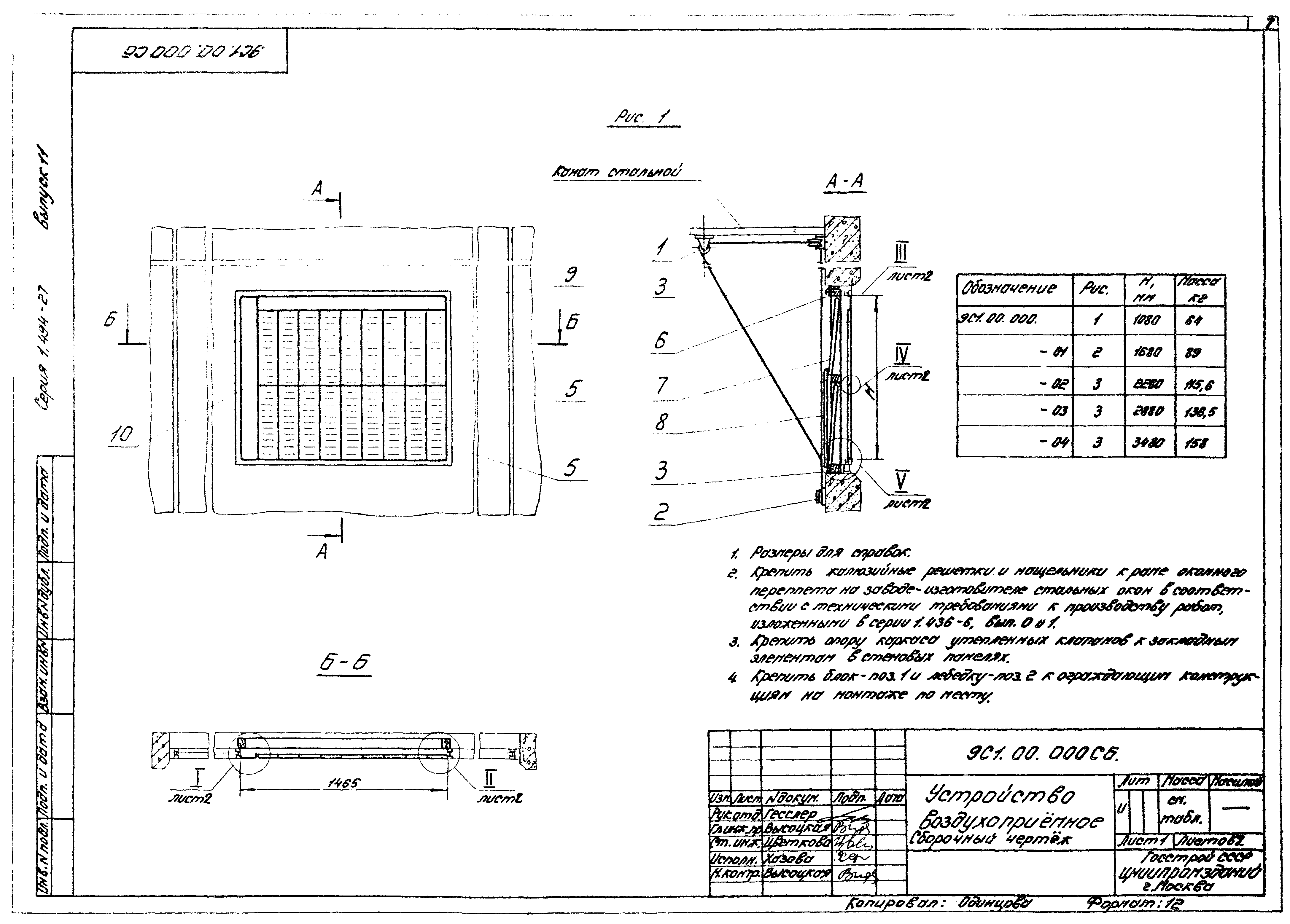 Серия 1.494-27