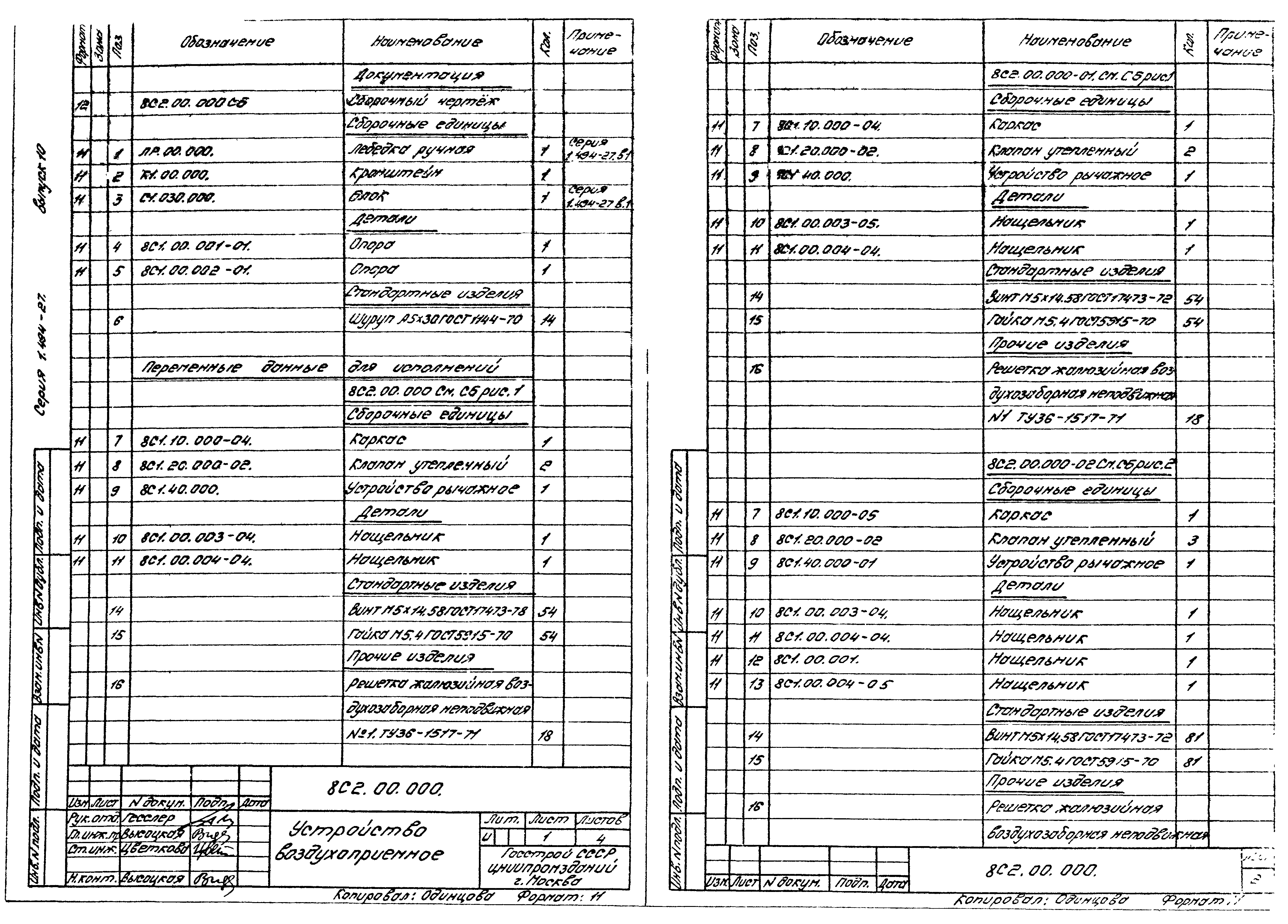 Серия 1.494-27