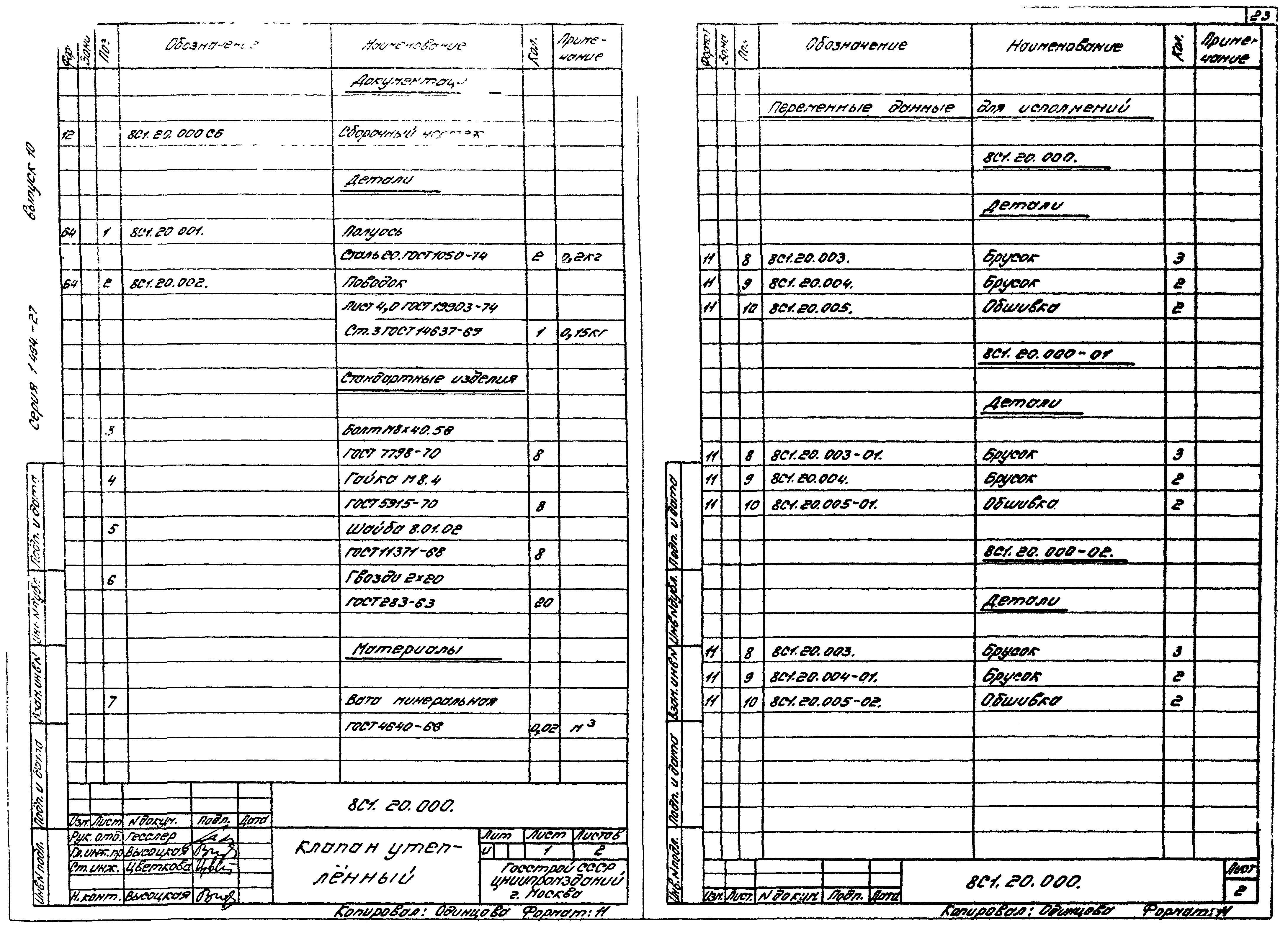 Серия 1.494-27