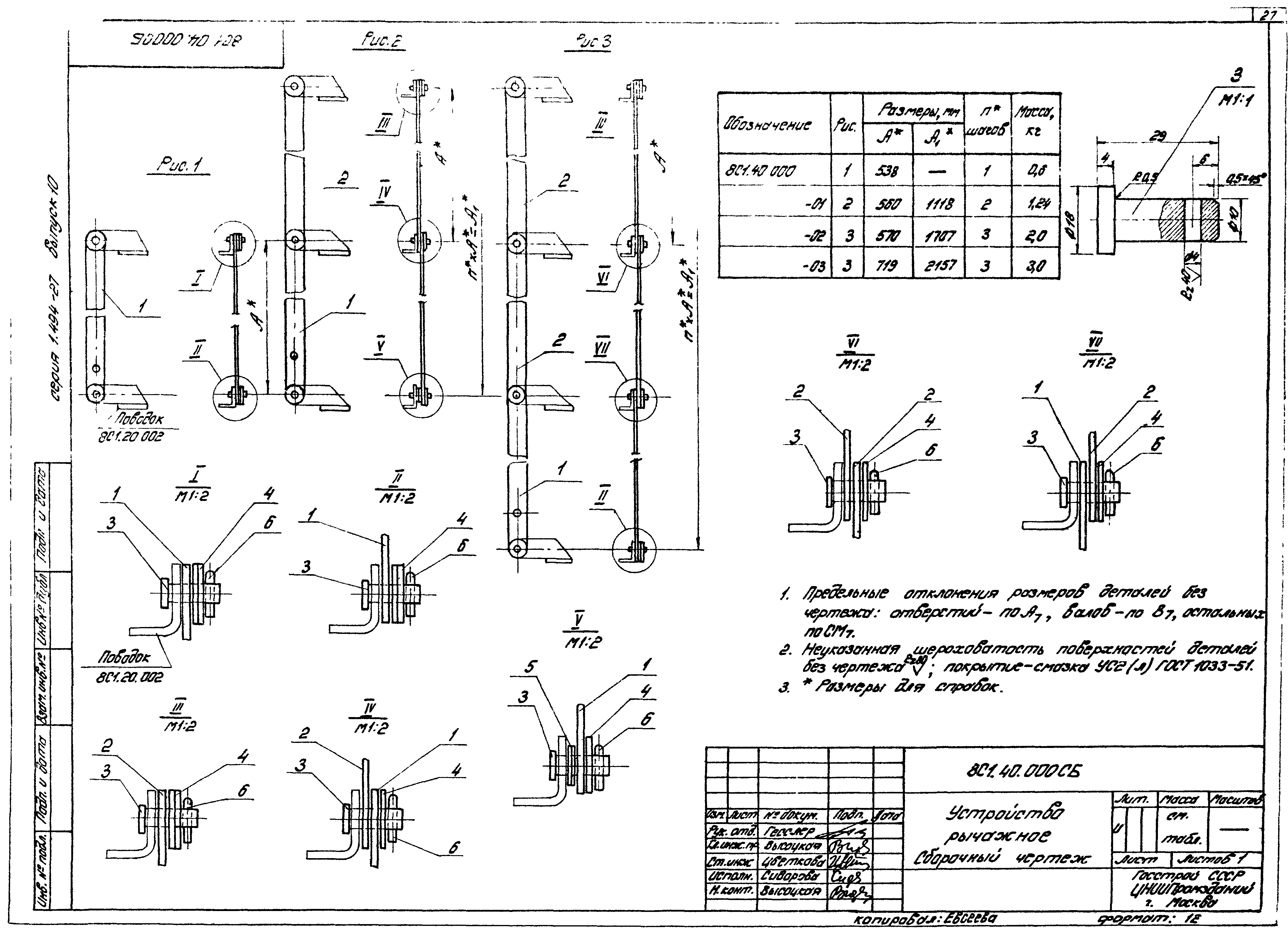 Серия 1.494-27