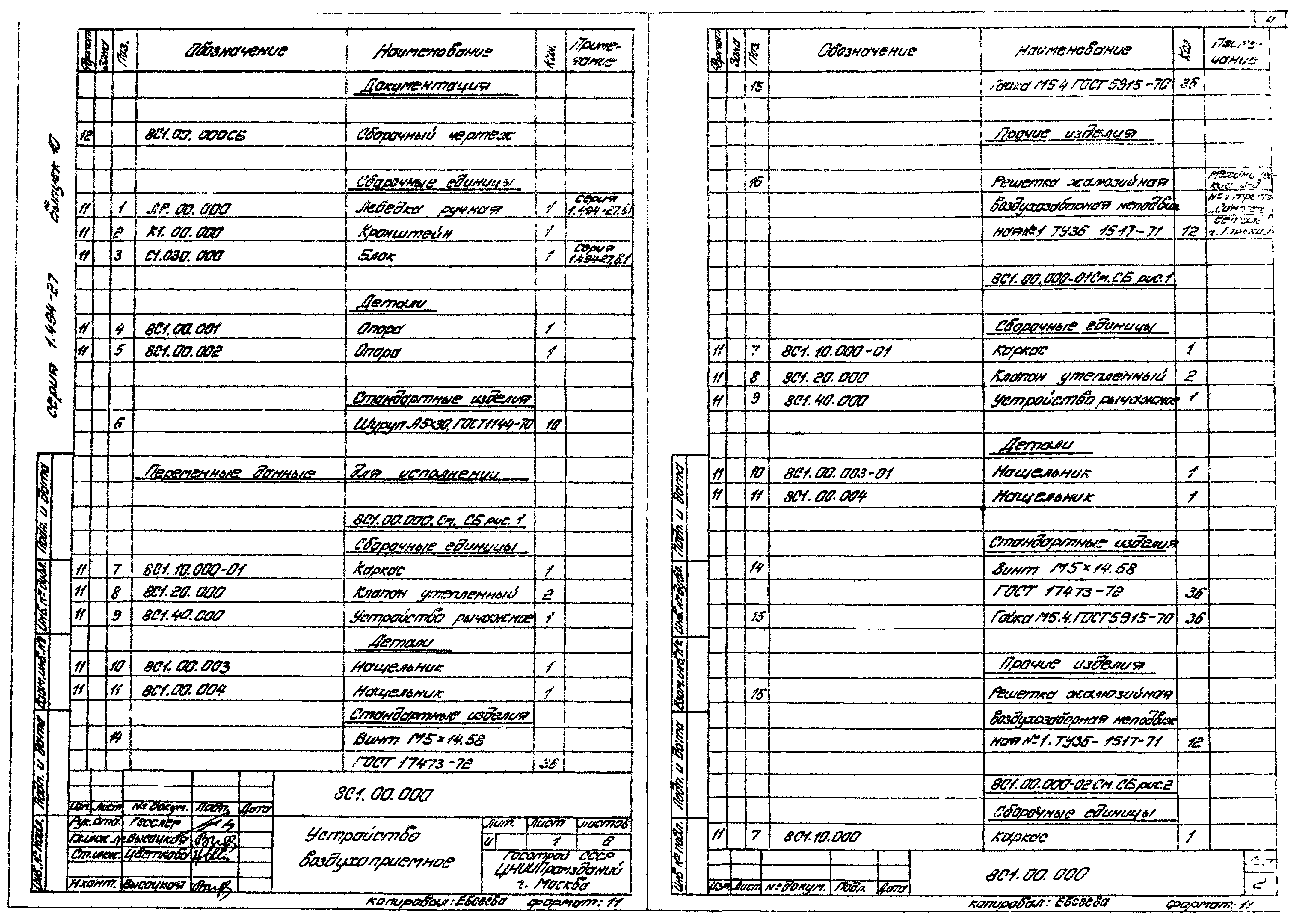 Серия 1.494-27