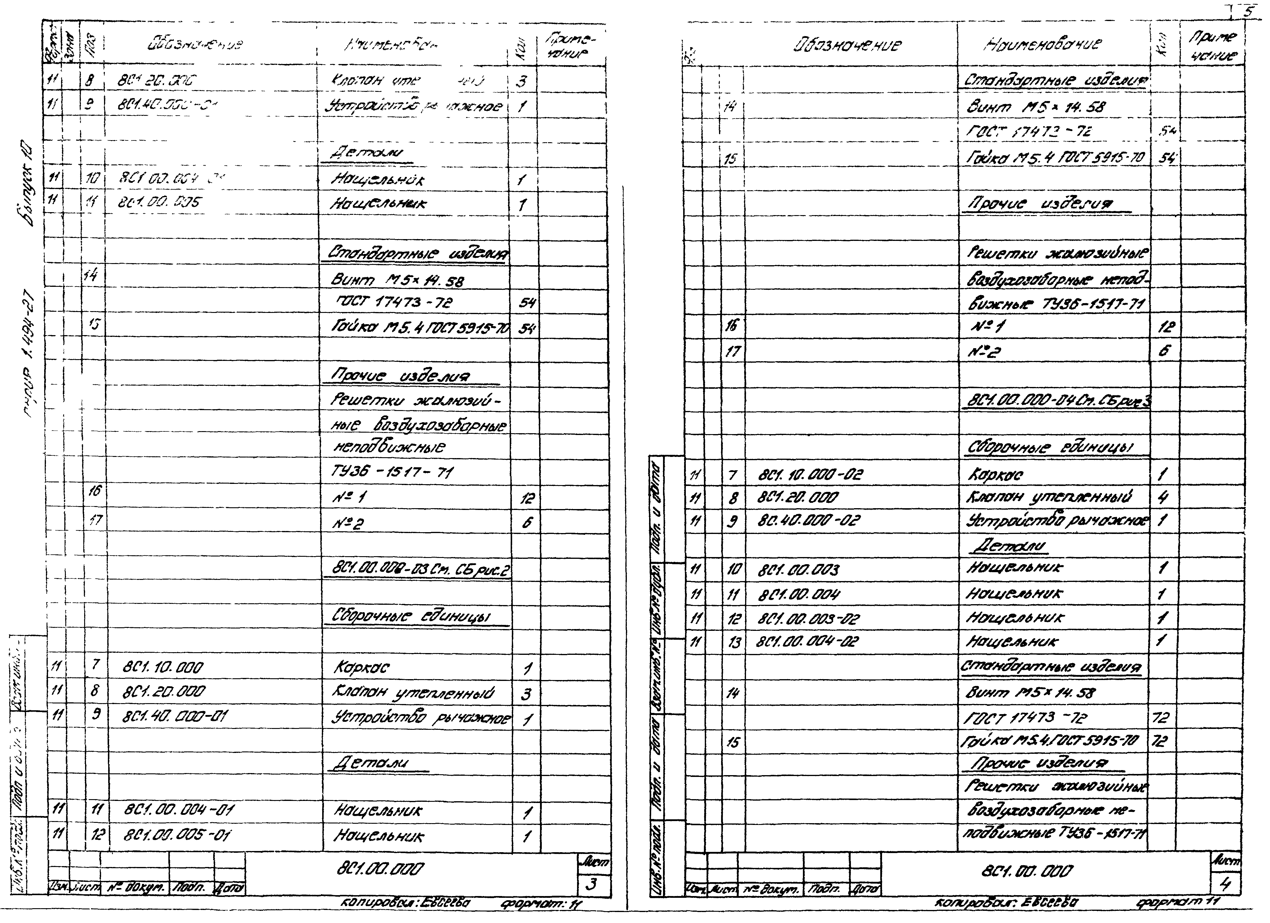 Серия 1.494-27