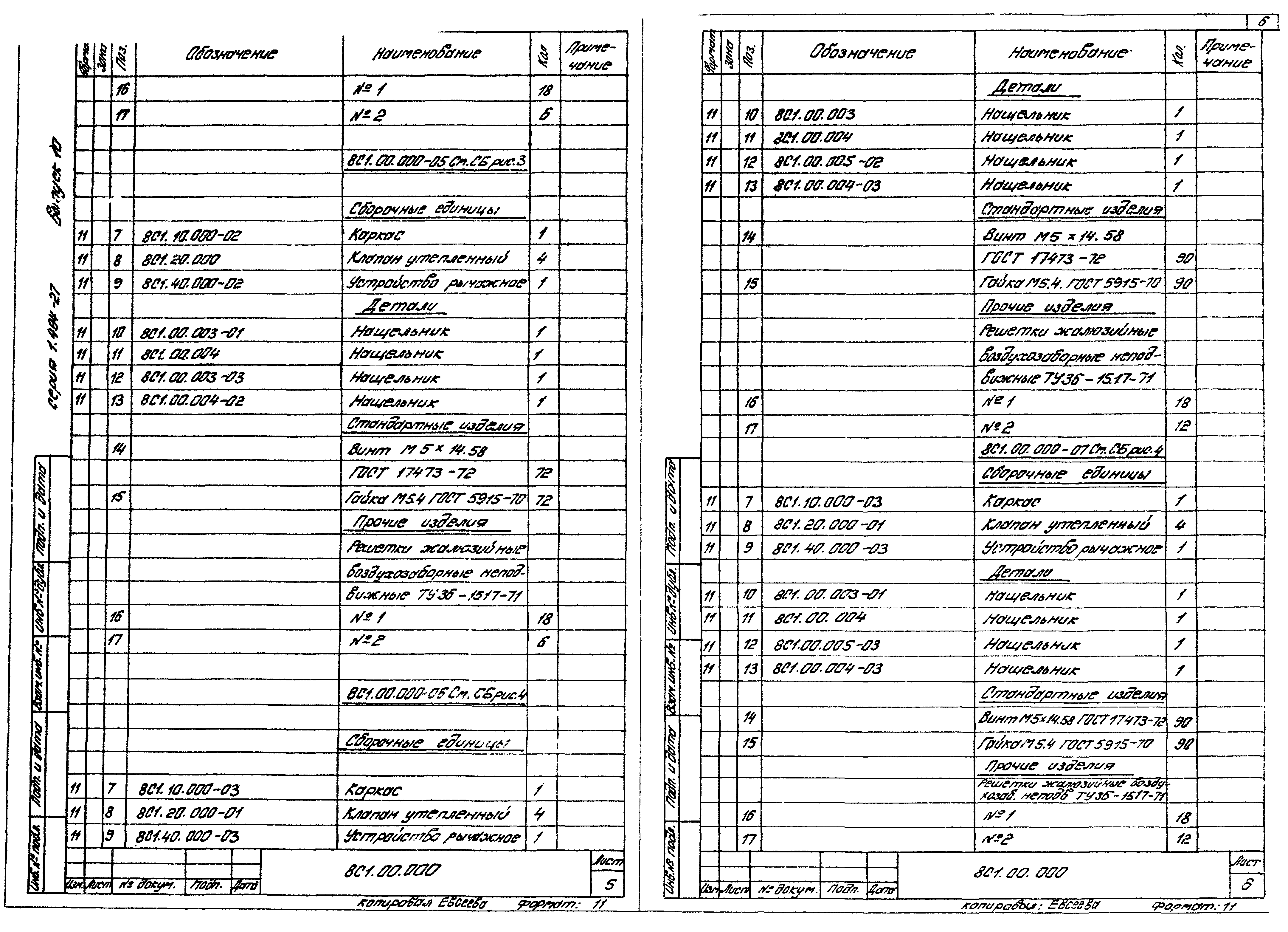 Серия 1.494-27