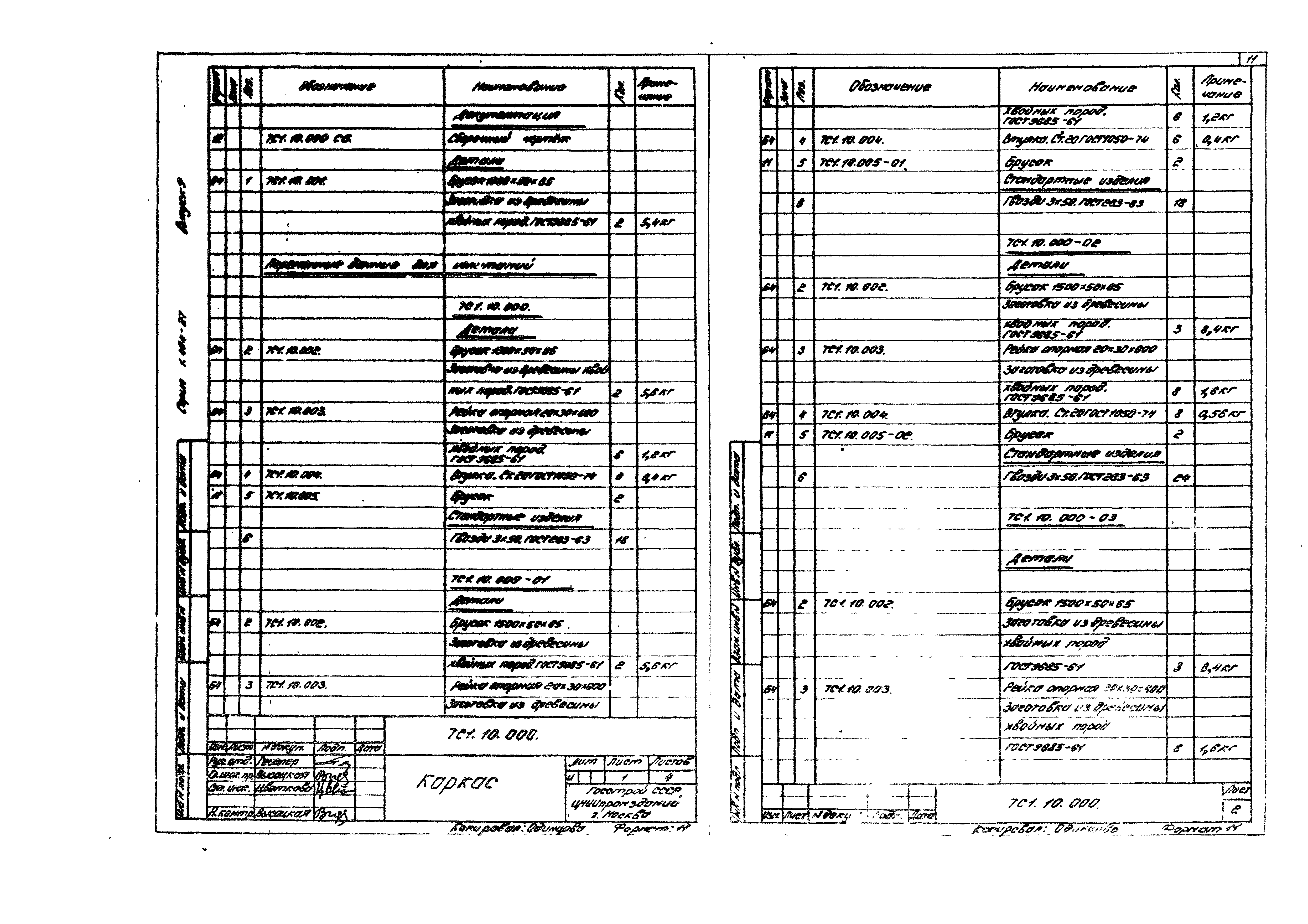 Серия 1.494-27