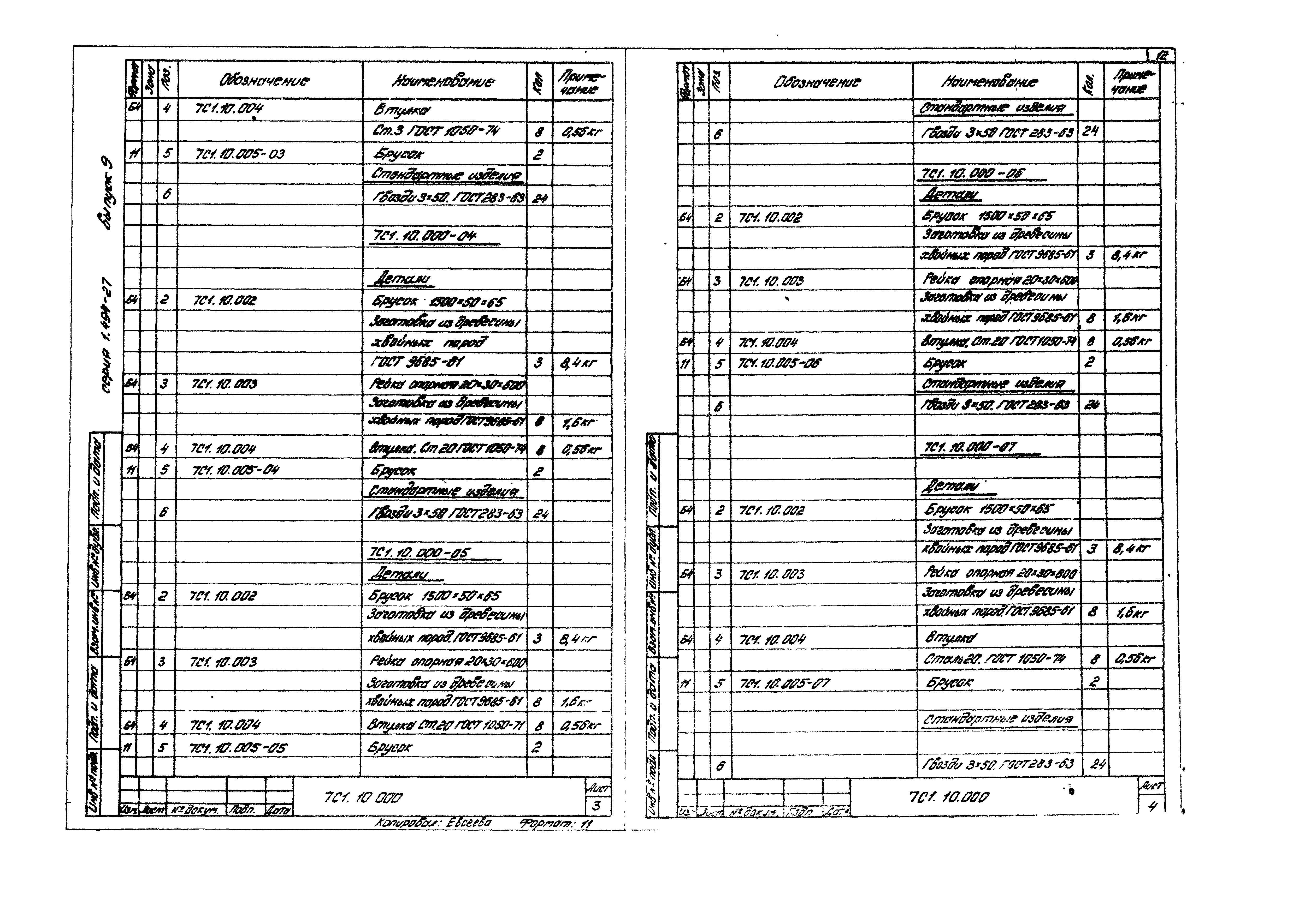 Серия 1.494-27